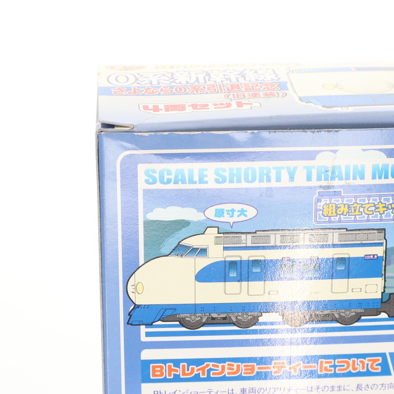 【中古即納】[RWM] JR西日本限定 Bトレインショーティー 0系新幹線 さよなら0系引退記念(旧塗装) 4両セット 組み立てキット Nゲージ 鉄道模型 バンダイ(20081205)