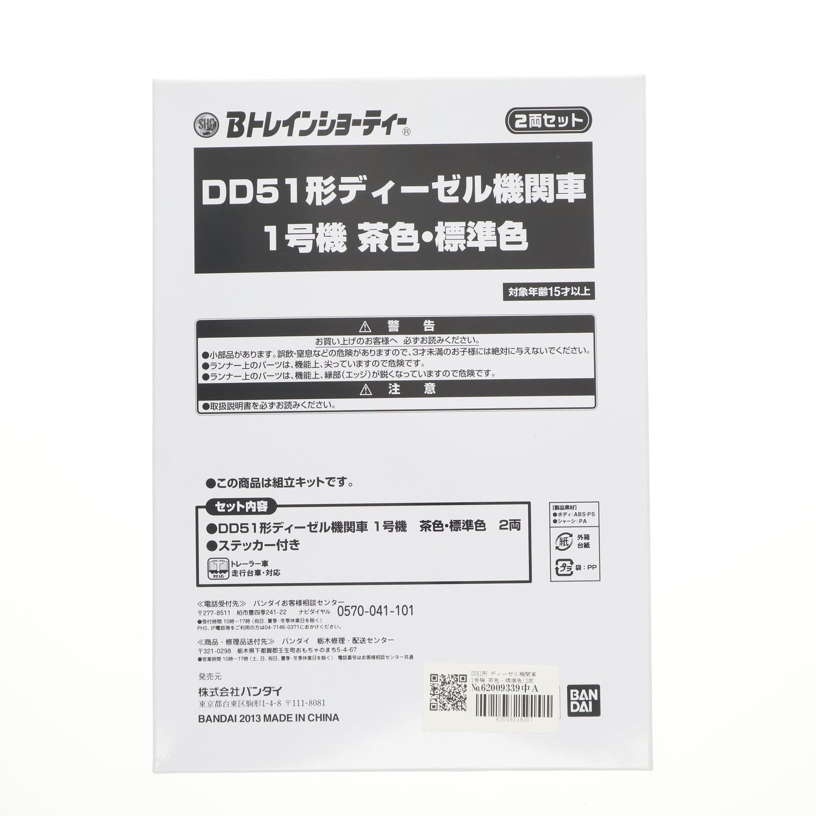 【中古即納】[RWM] プレミアムバンダイ限定 Bトレインショーティー DD51形 ディーゼル機関車 1号機 茶色・標準色(Aセット・2両) 組み立てキット Nゲージ 鉄道模型 バンダイ(20130831)