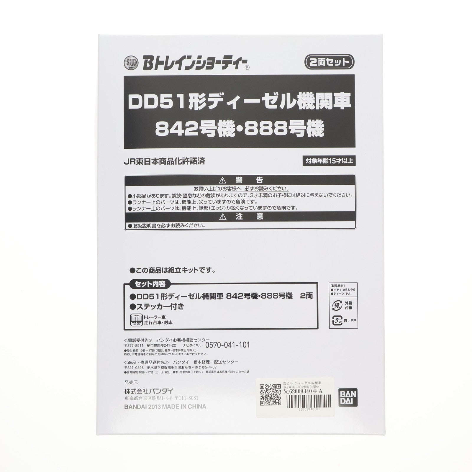 【中古即納】[RWM] プレミアムバンダイ限定 Bトレインショーティー DD51形 ディーゼル機関車 842号機・888号機(Bセット・2両) 組み立てキット Nゲージ 鉄道模型 バンダイ(20130831)