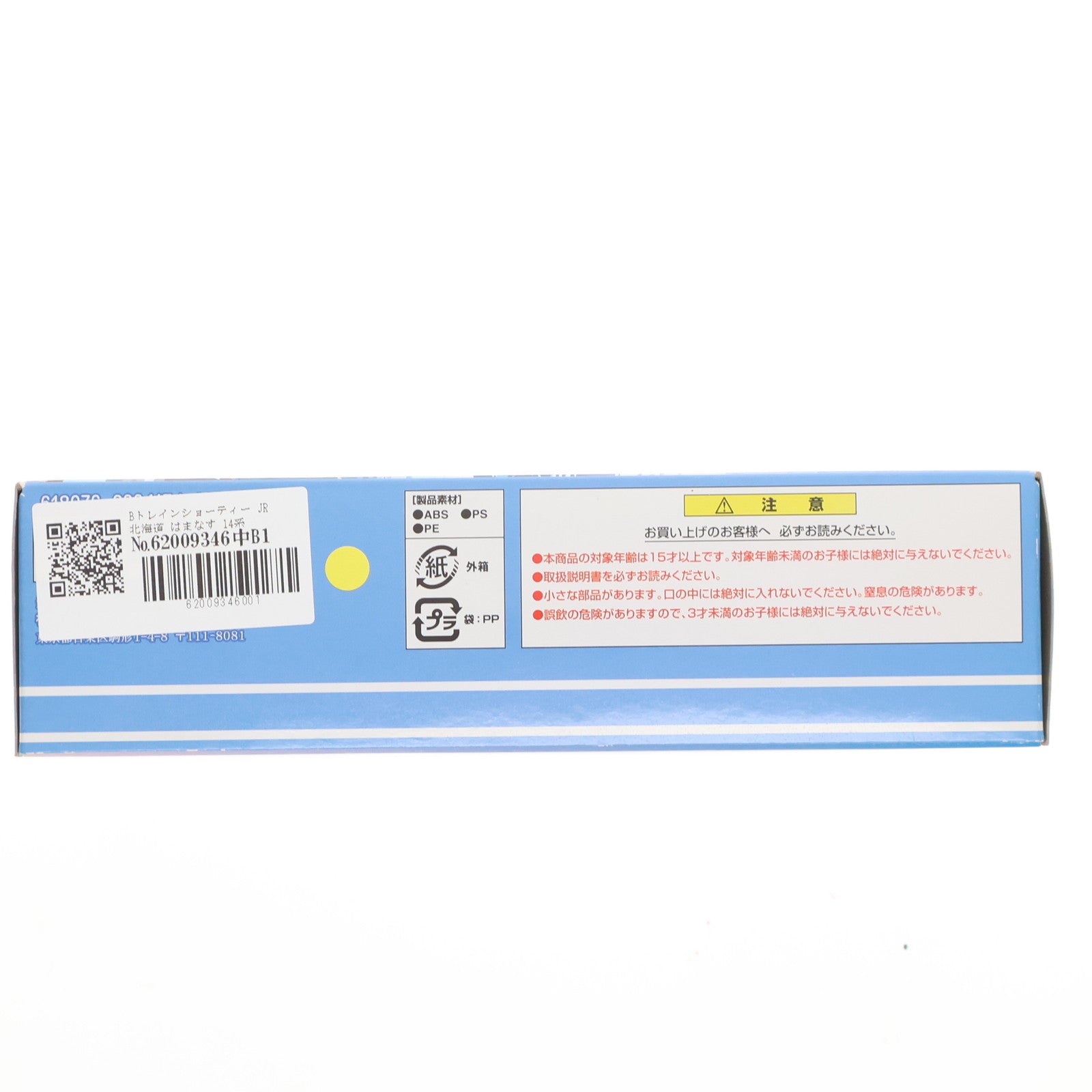 【中古即納】[RWM] Bトレインショーティー JR北海道 はまなす 14系 Bセット(3両セット) 組み立てキット Nゲージ 鉄道模型 バンダイ(20160625)