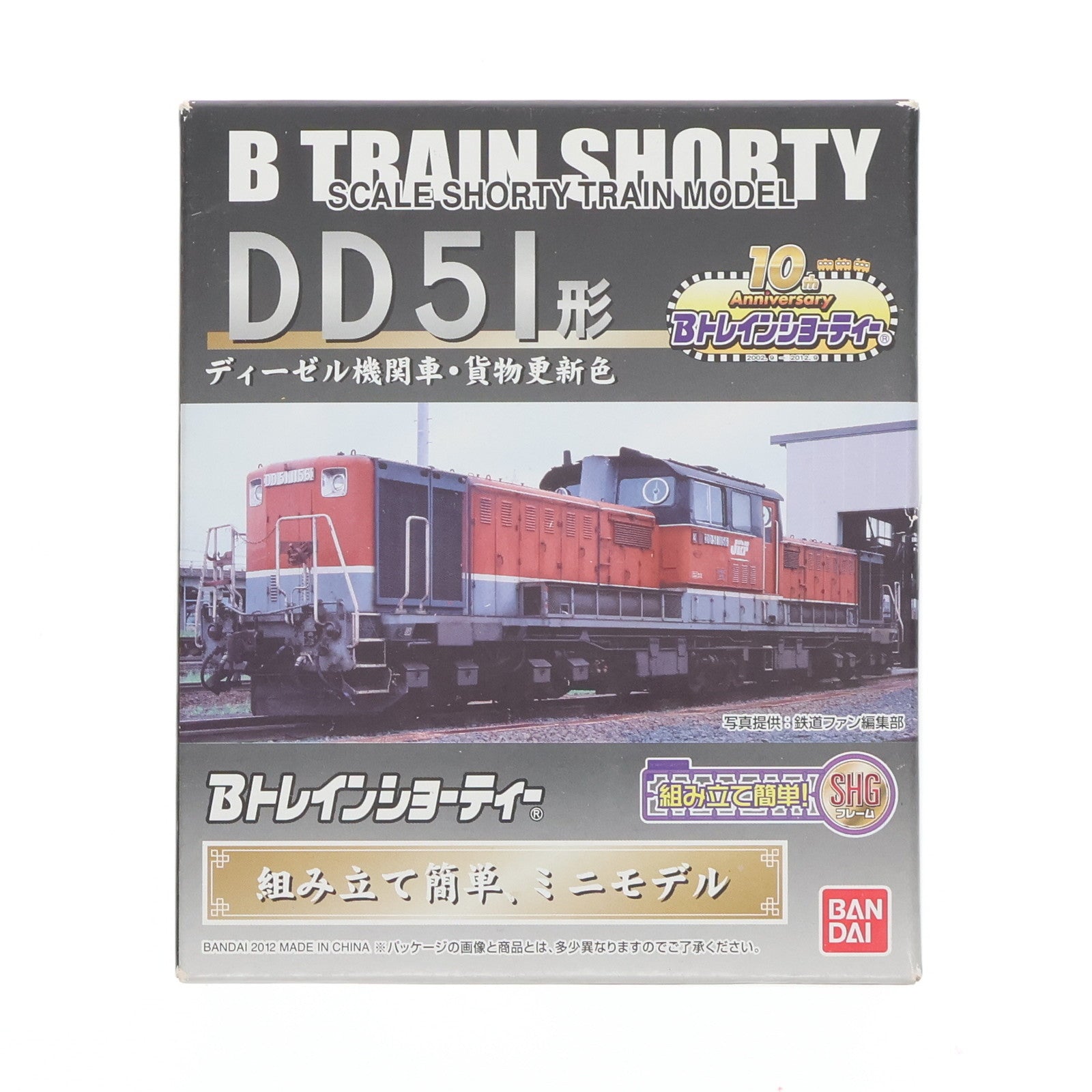 【中古即納】[RWM] Bトレインショーティー DD51形ディーゼル機関車・貨物更新色 組み立てキット Nゲージ 鉄道模型 バンダイ(20121020)