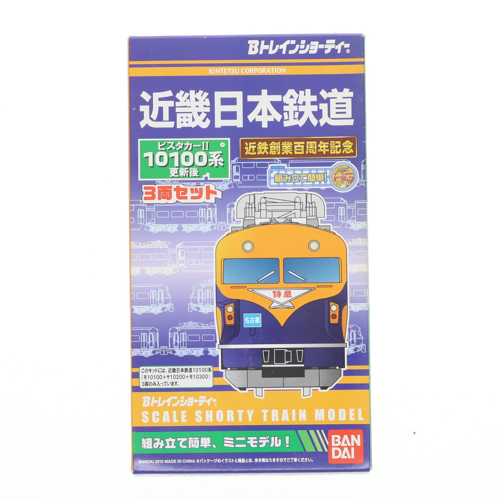 【中古即納】[RWM] Bトレインショーティー 近鉄100周年・10100系更新後 3両セット 組み立てキット Nゲージ 鉄道模型 バンダイ(20100930)