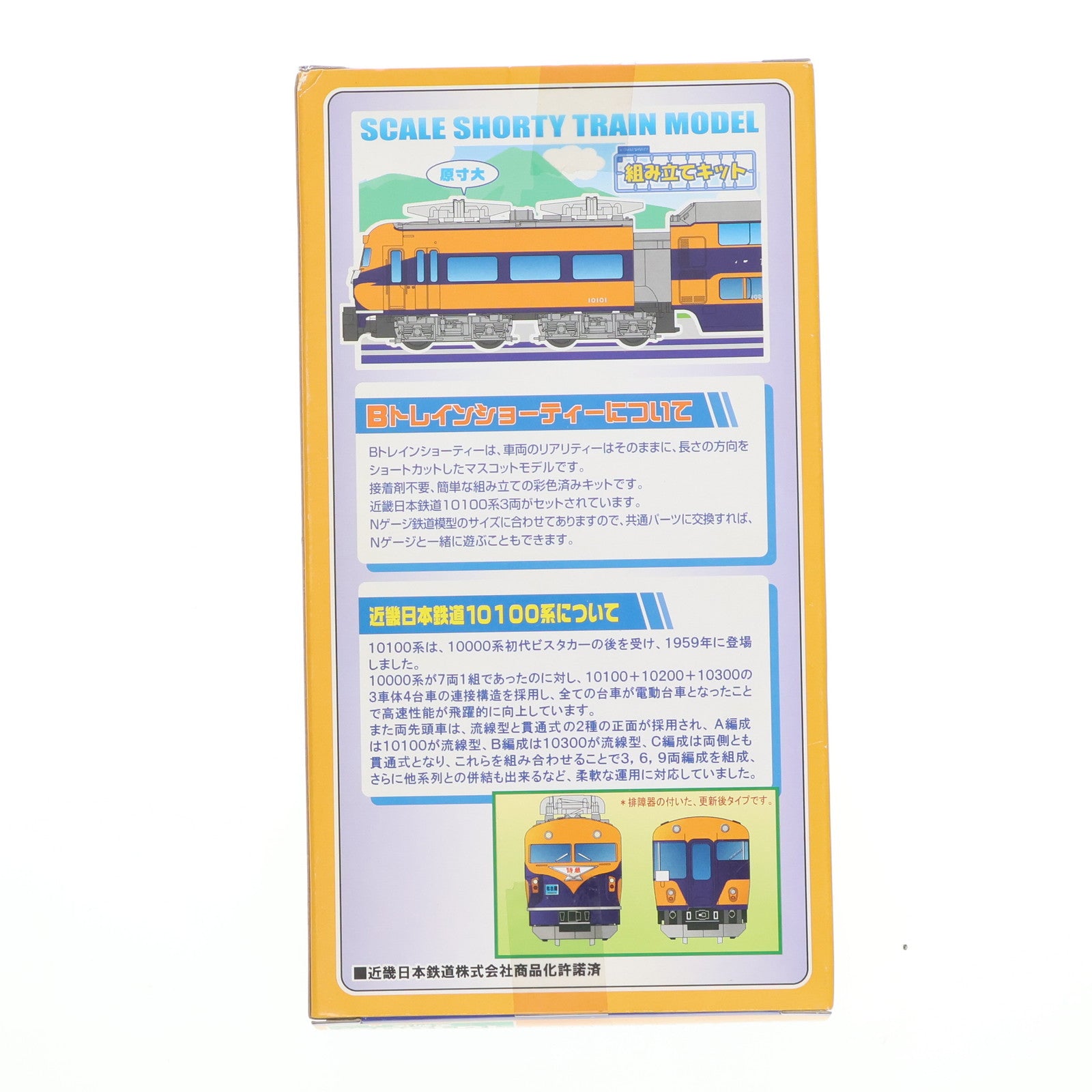 【中古即納】[RWM] Bトレインショーティー 近鉄100周年・10100系更新後 3両セット 組み立てキット Nゲージ 鉄道模型 バンダイ(20100930)