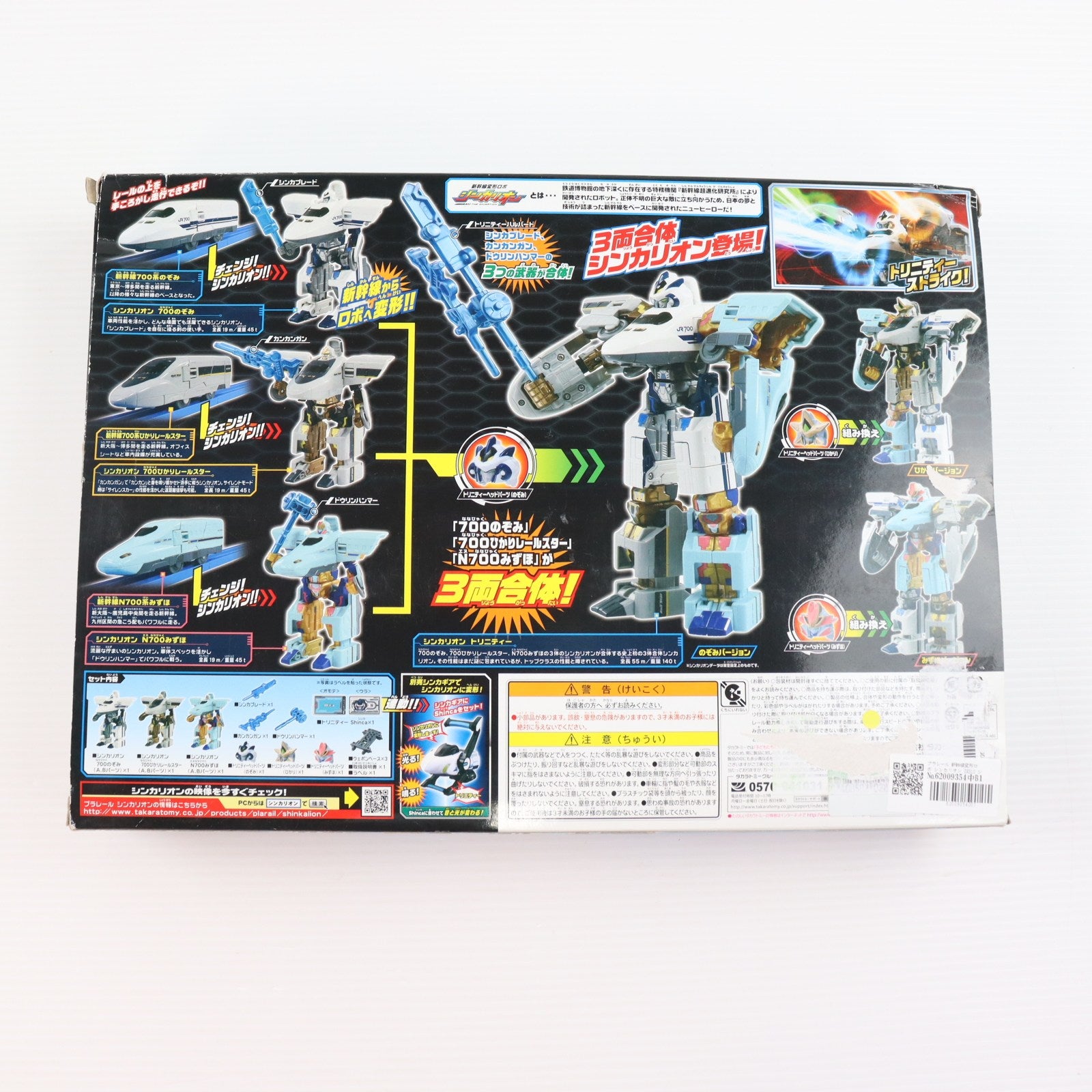 【中古即納】[RWM] プラレール 新幹線変形ロボ シンカリオン DXS10 シンカリオン トリニティー 3両合体セット(動力無し) 鉄道模型 タカラトミー(20180906)