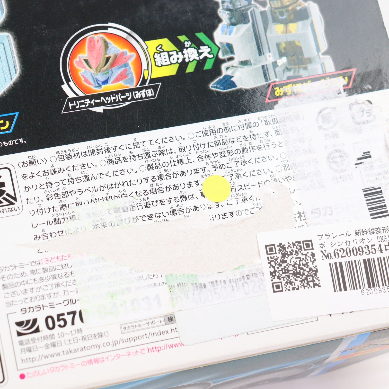 【中古即納】[RWM] プラレール 新幹線変形ロボ シンカリオン DXS10 シンカリオン トリニティー 3両合体セット(動力無し) 鉄道模型 タカラトミー(20180906)