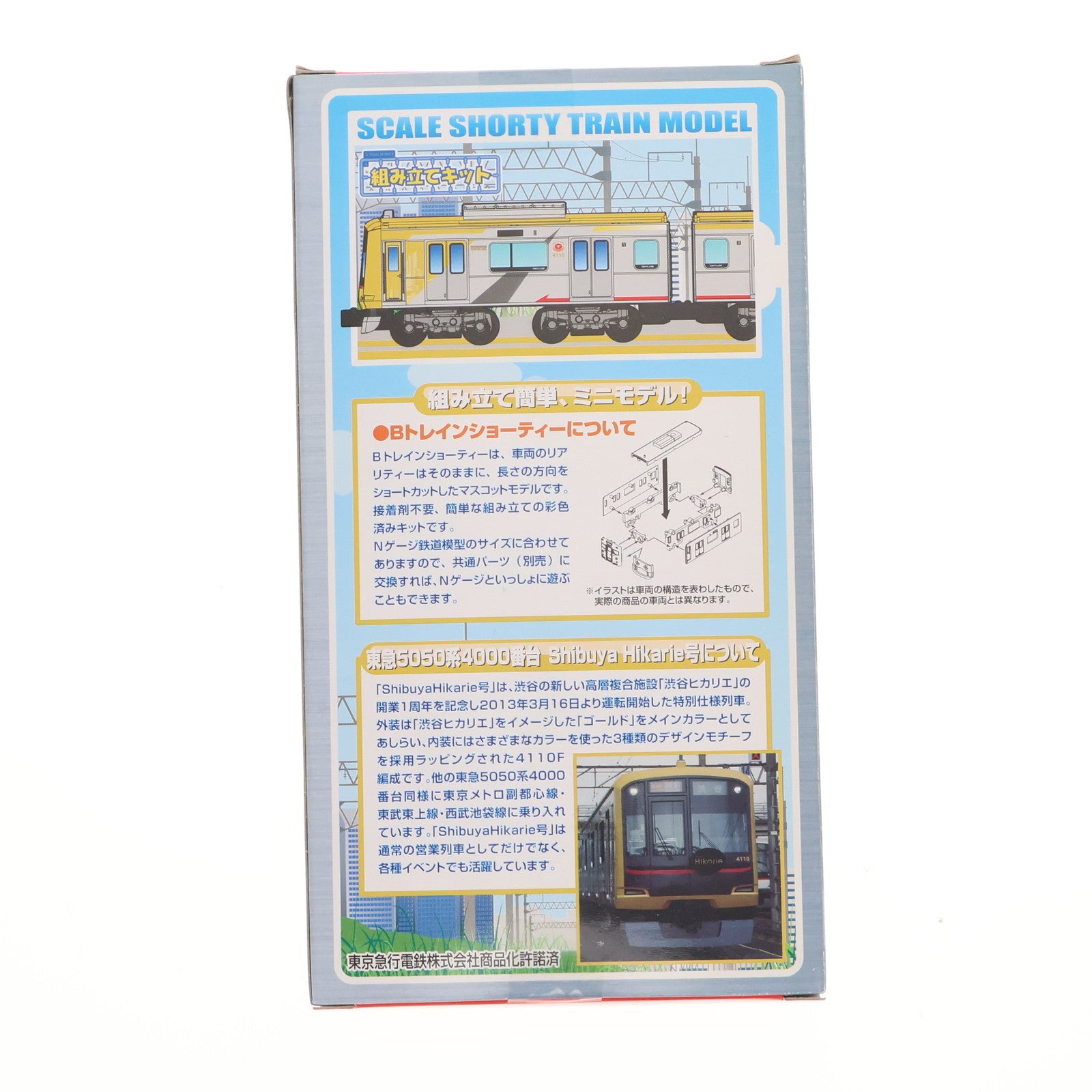 【中古即納】[RWM] Bトレインショーティー 東急電鉄5050系4000番台 Shibuya Hikarie号 2両セット 組み立てキット Nゲージ 鉄道模型 バンダイ(20140308)