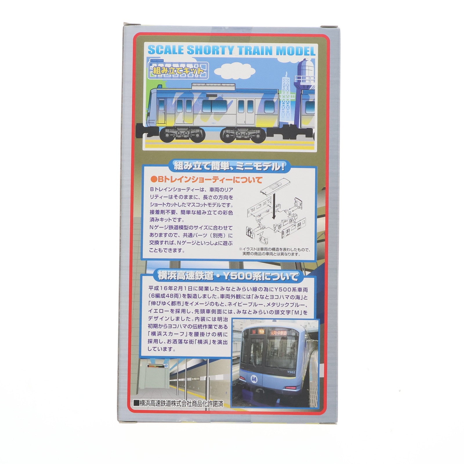 【中古即納】[RWM] Bトレインショーティー 横浜高速鉄道 みなとみらい線 Y500系 2両セット 組み立てキット Nゲージ 鉄道模型 バンダイ(20130413)