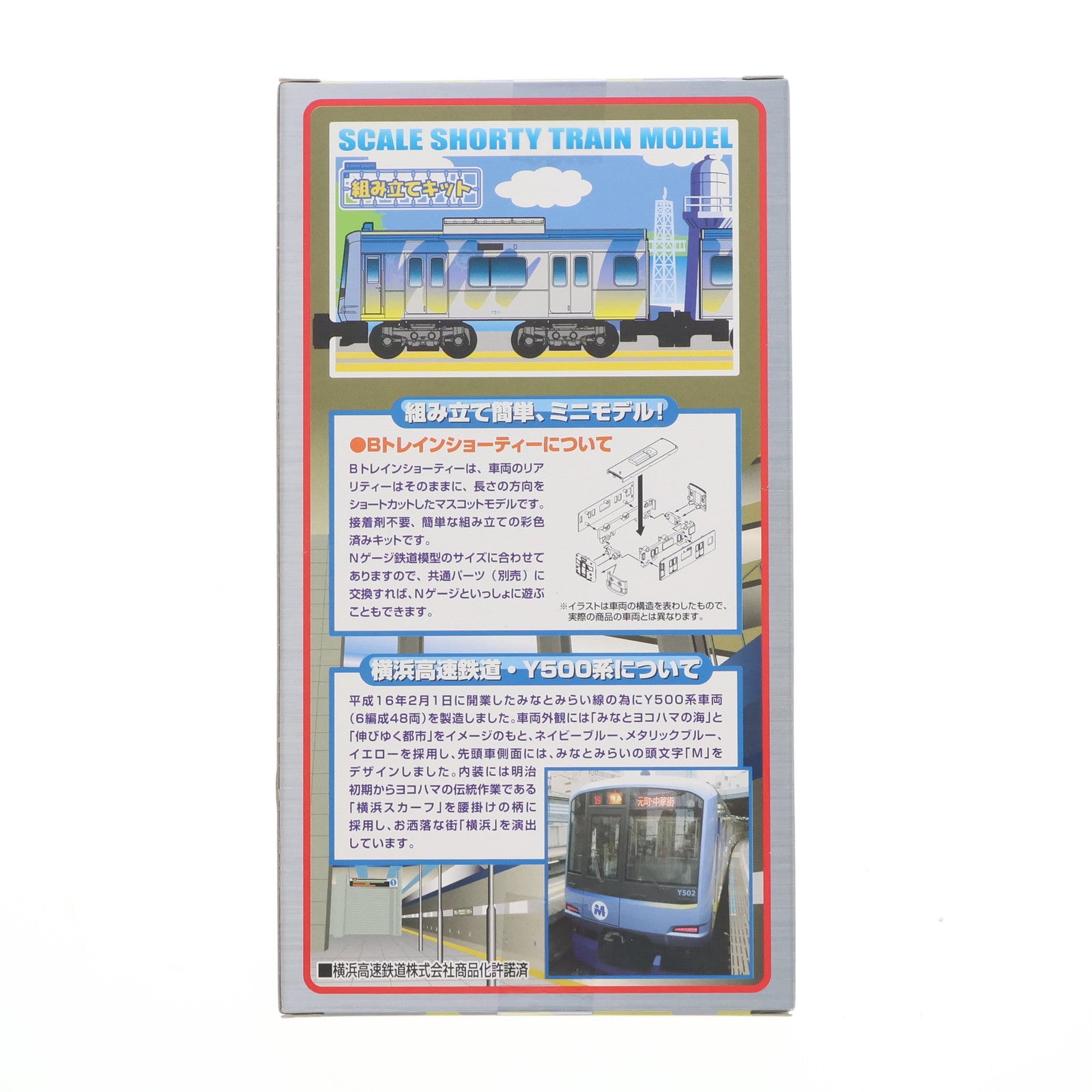 【中古即納】[RWM] Bトレインショーティー 横浜高速鉄道 みなとみらい線 Y500系 2両セット 組み立てキット Nゲージ 鉄道模型 バンダイ(20130413)