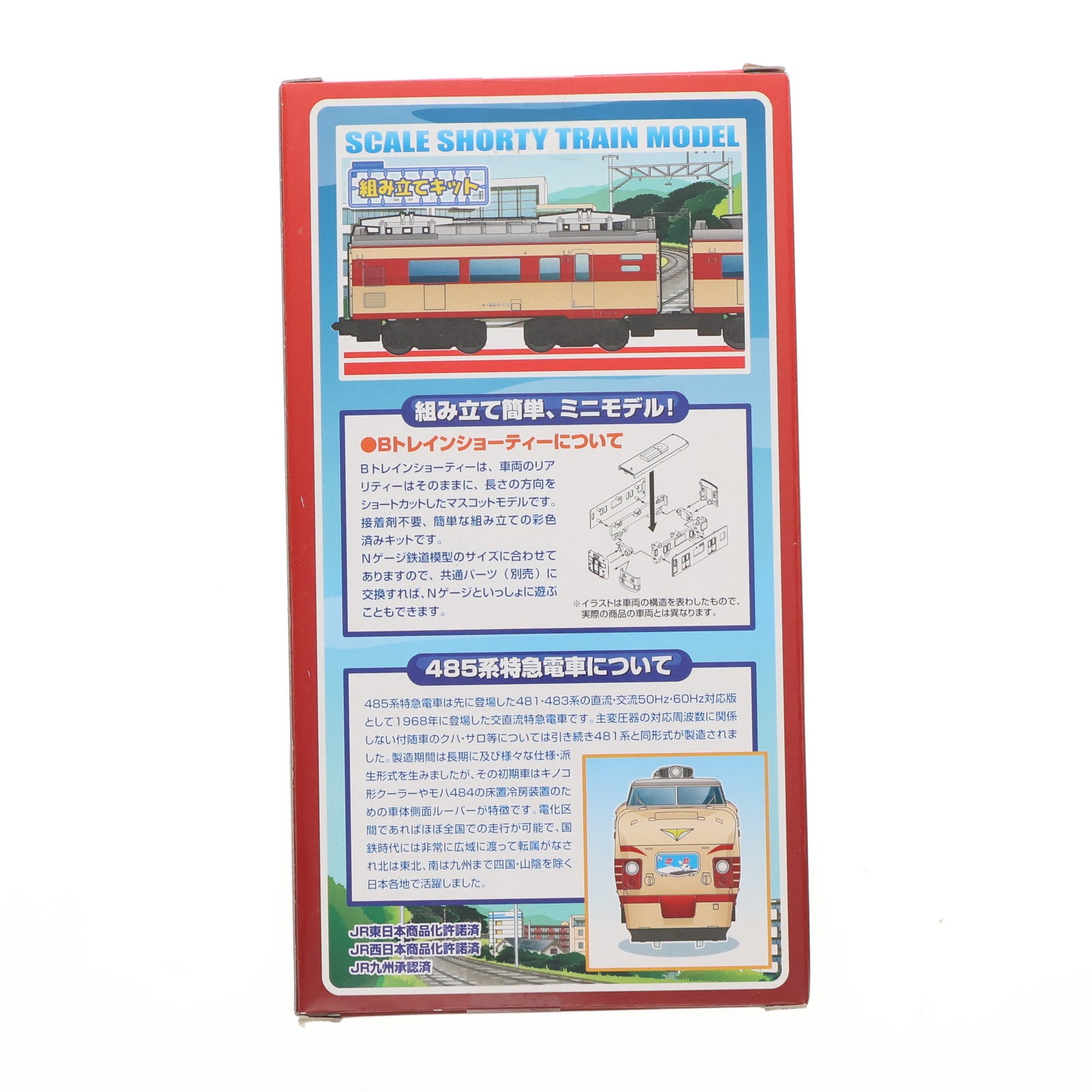 【中古即納】[RWM] 2250663 Bトレインショーティー 485系 国鉄特急色 モハ485+モハ484(初期型) 2両セット 組み立てキット Nゲージ 鉄道模型 バンダイ(20140809)