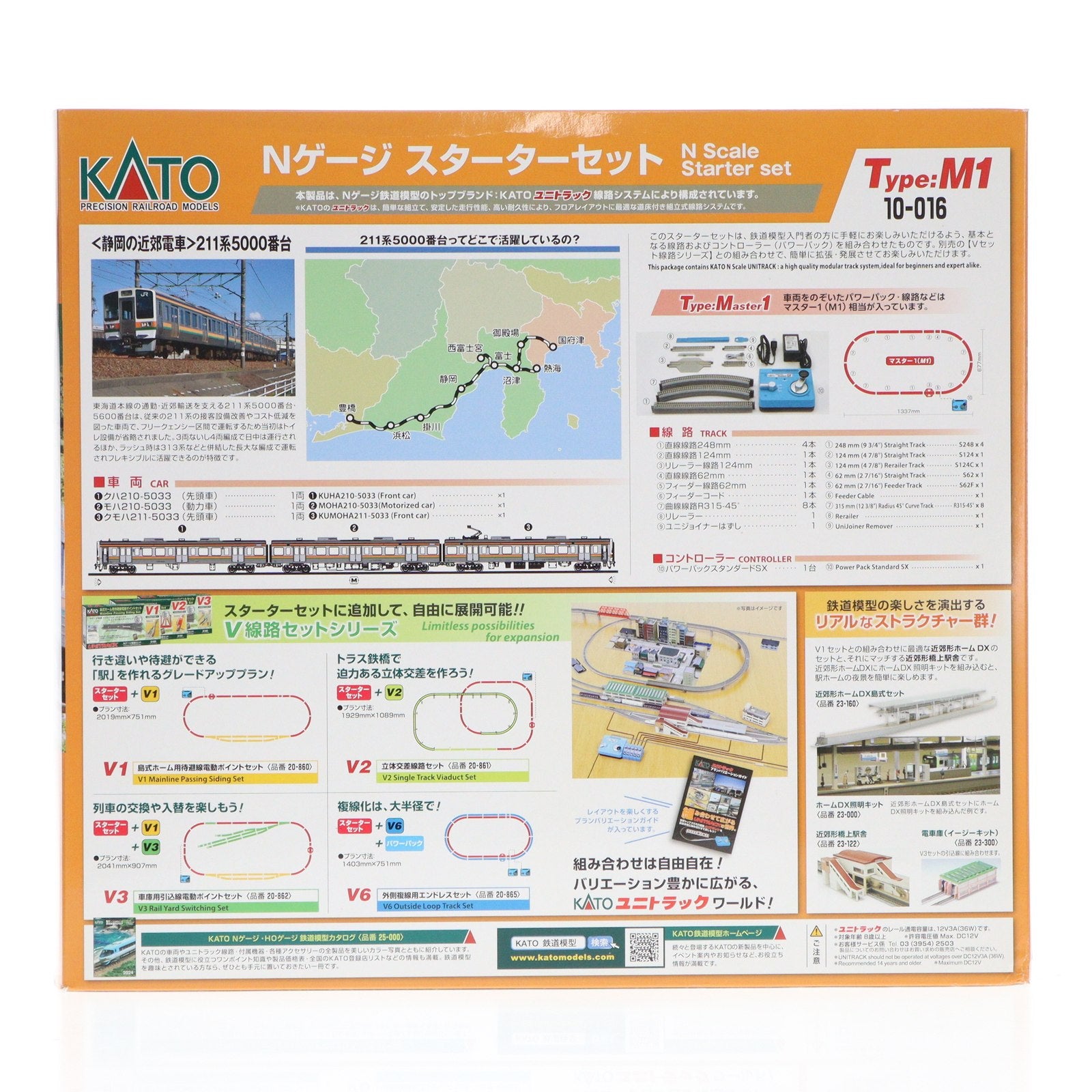 【中古即納】[RWM] 10-016 Nゲージ スターターセット 静岡の近郊電車 211系5000番台(動力付き) Nゲージ 鉄道模型 KATO(カトー)(20240530)