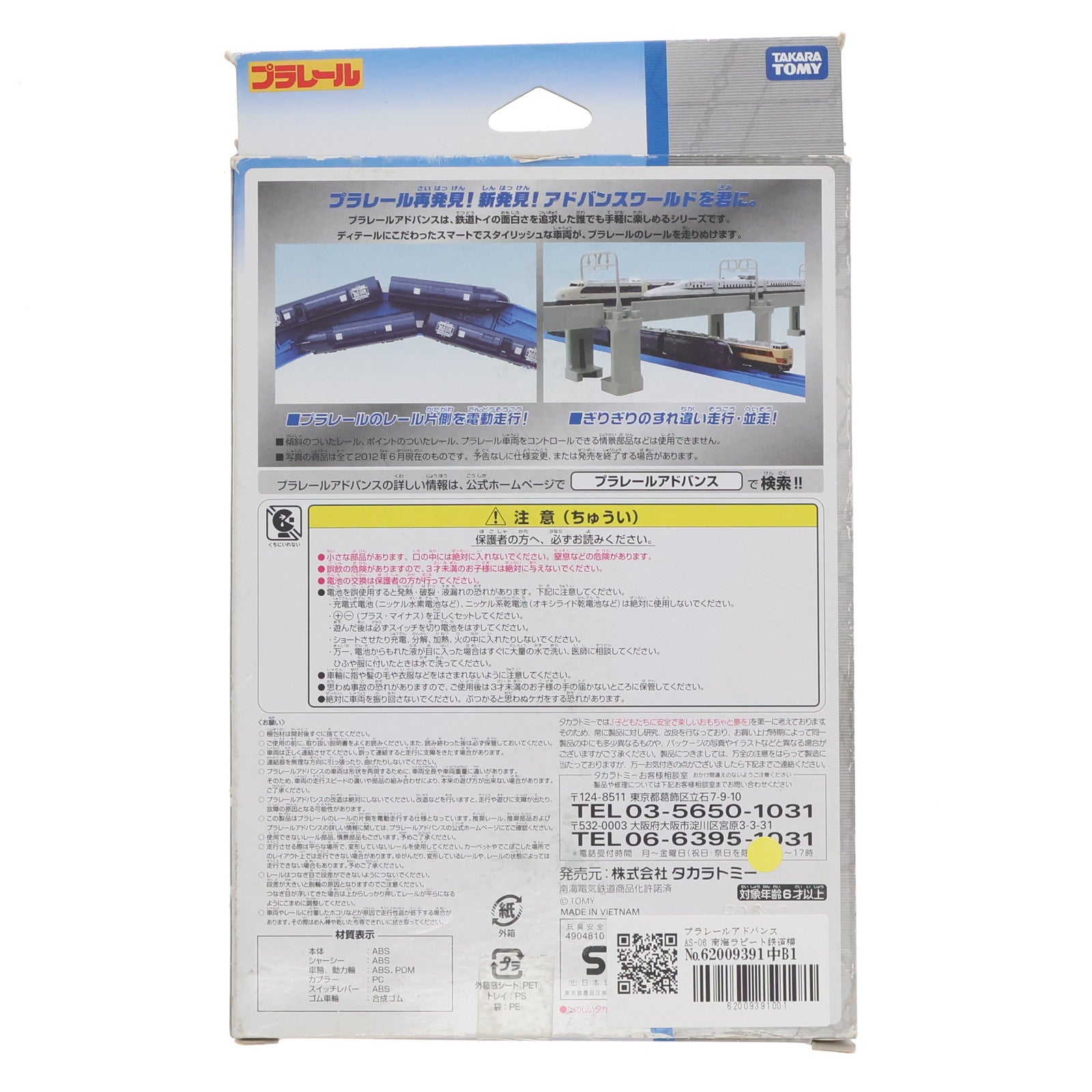 【中古即納】[RWM] プラレールアドバンス AS-06 南海ラピート(動力付き) 鉄道模型 タカラトミー(20111014)