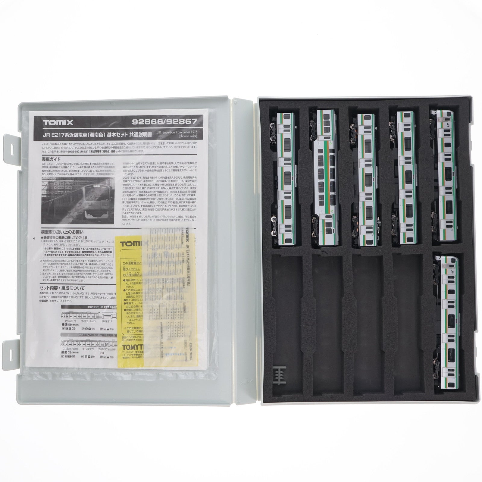 【中古即納】[RWM] 92866 JR E217系近郊電車(湘南色) 基本セットA(6両)(動力付き) Nゲージ 鉄道模型 TOMIX(トミックス)(20140530)