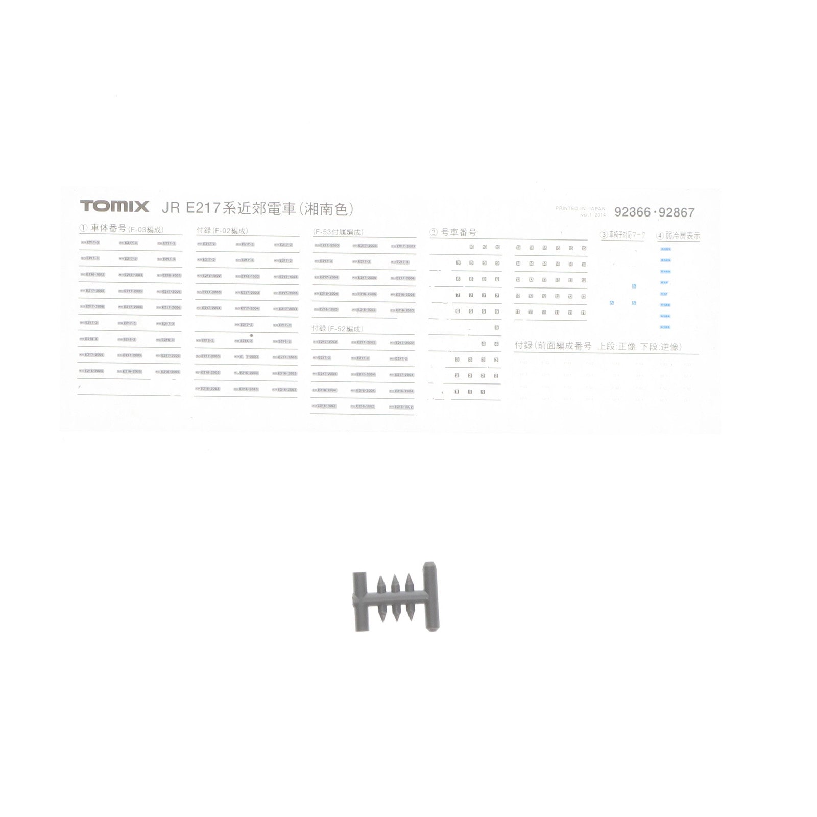 【中古即納】[RWM] 92866 JR E217系近郊電車(湘南色) 基本セットA(6両)(動力付き) Nゲージ 鉄道模型 TOMIX(トミックス)(20140530)