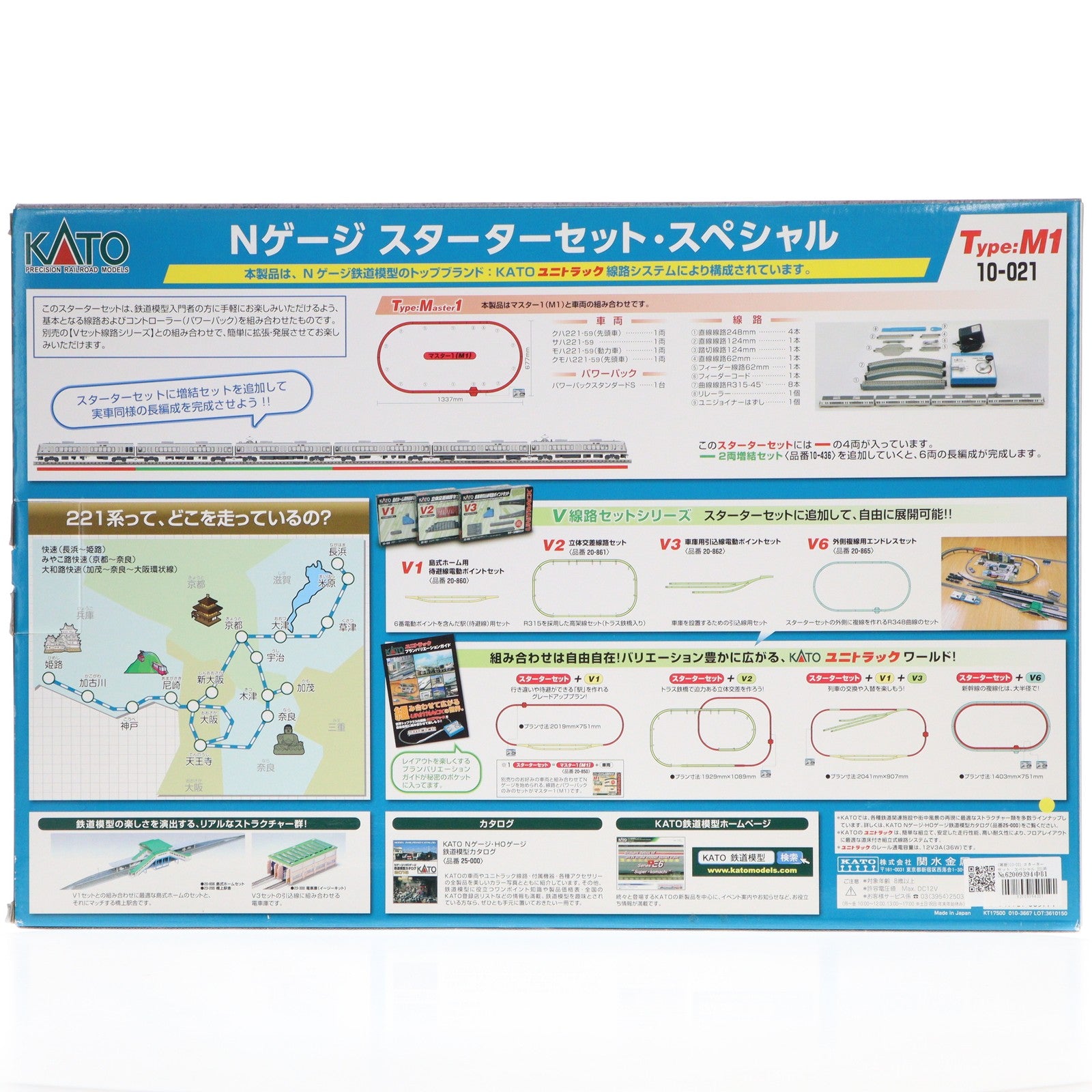 【中古即納】[RWM] (再販) 10-021 スターターセット・スペシャル 221系 関西の快速電車 Nゲージ 鉄道模型 KATO(カトー)(20161001)
