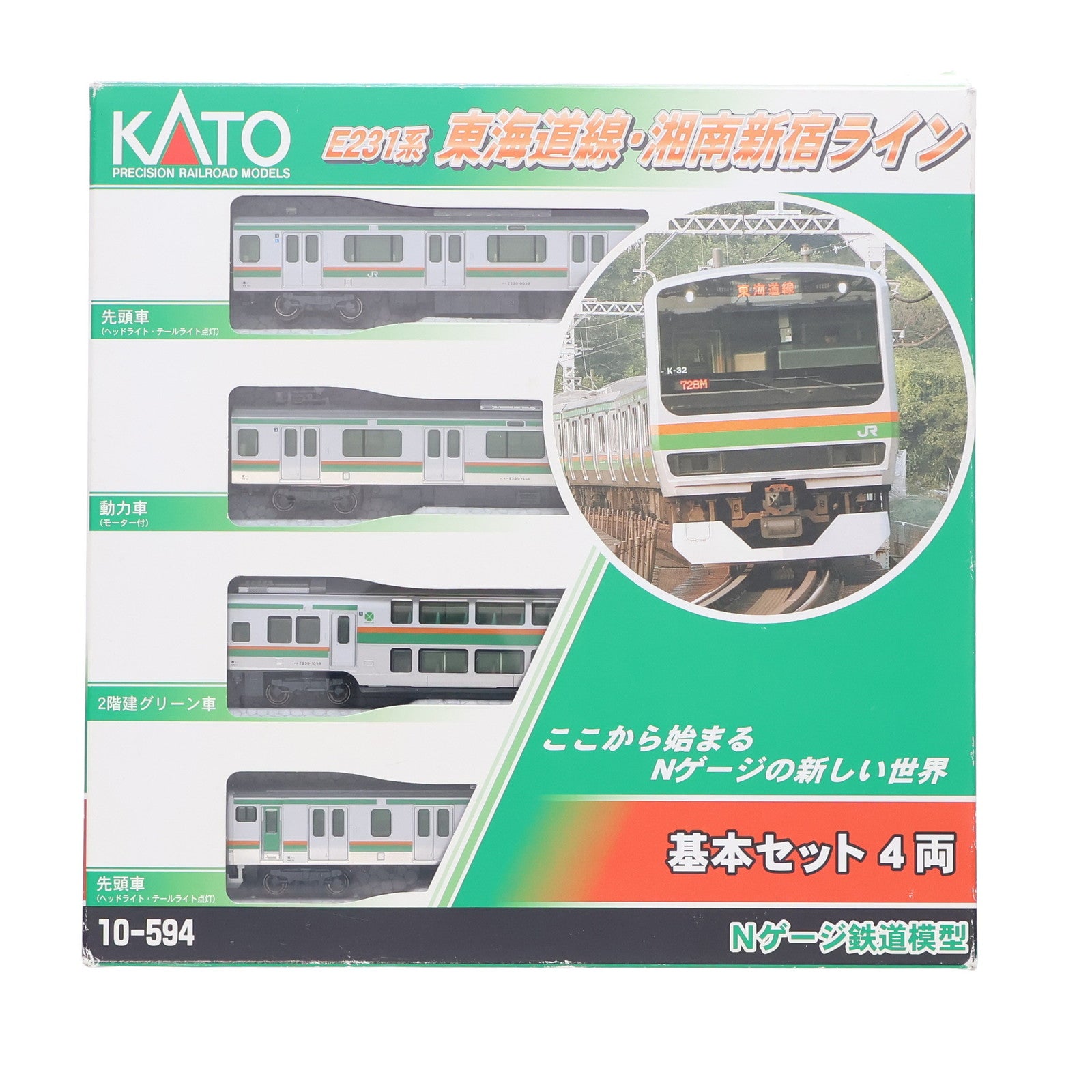【中古即納】[RWM] 10-594 E231系 東海道線・湘南新宿ライン 基本4両セット(動力付き) Nゲージ 鉄道模型 KATO(カトー)(20190707)