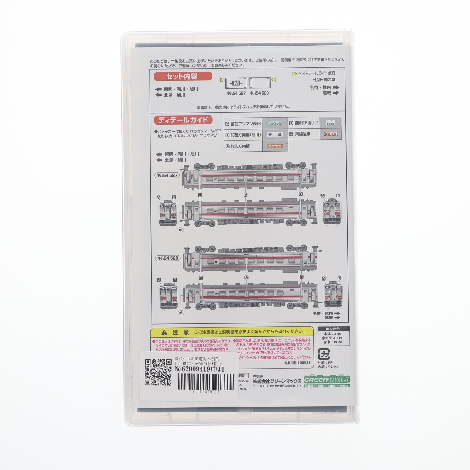 【中古即納】[RWM] 31735 JR北海道キハ54形(500番代・元急行仕様) 2両編成セット(動力付き) Nゲージ 鉄道模型 GREENMAX(グリーンマックス)(20230714)