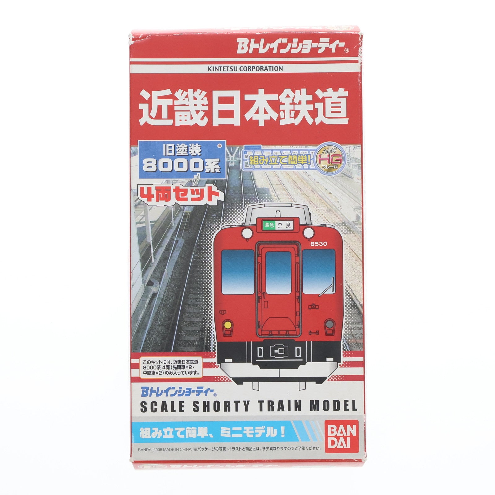 【中古即納】[RWM] Bトレインショーティー 近畿日本鉄道 旧塗装 8000系 4両セット 組み立てキット Nゲージ 鉄道模型 バンダイ(20080331)