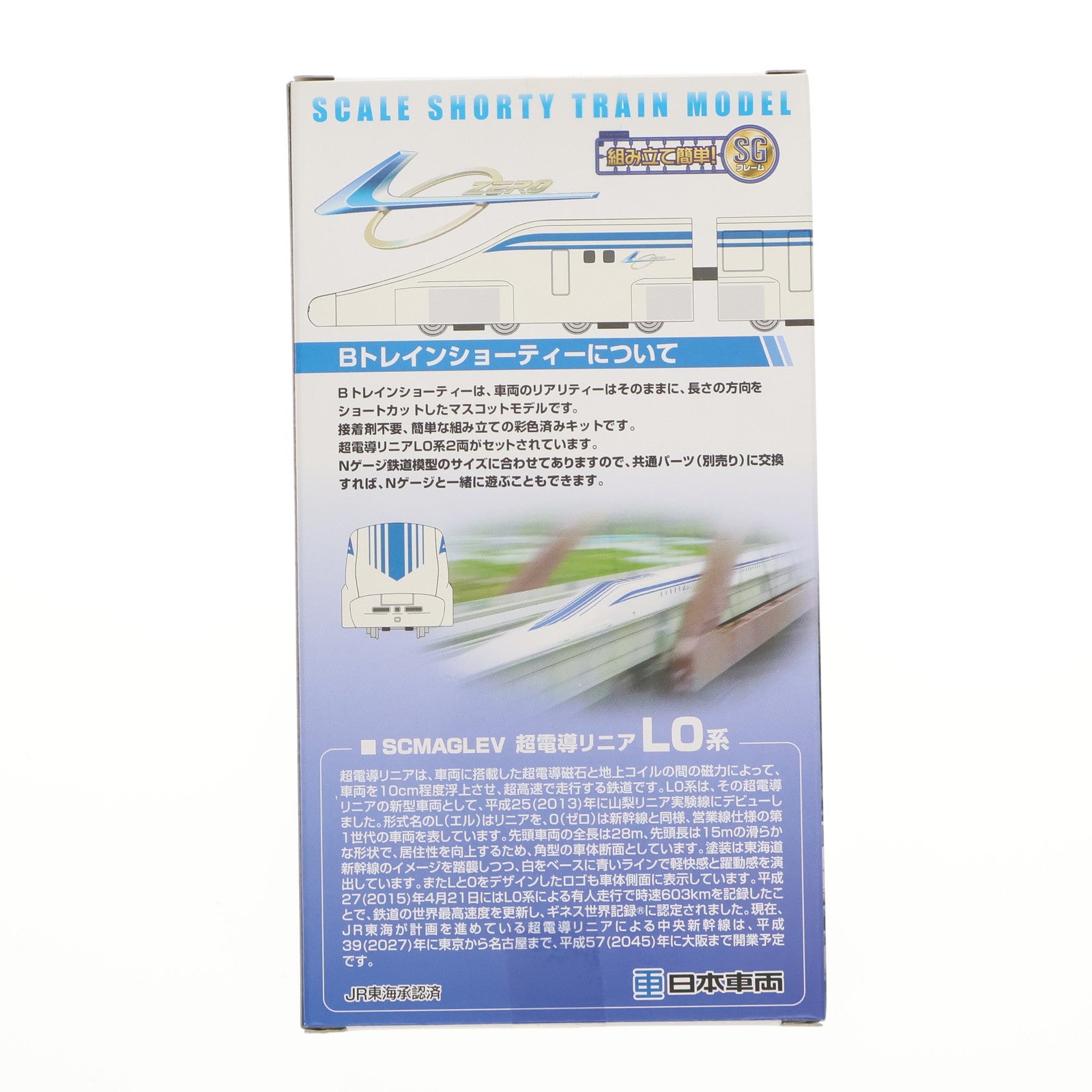 【中古即納】[RWM] 2250666 Bトレインショーティー SCMAGLEV 超電導リニア LO系 2両セット 組み立てキット Nゲージ 鉄道模型 バンダイ(20160131)