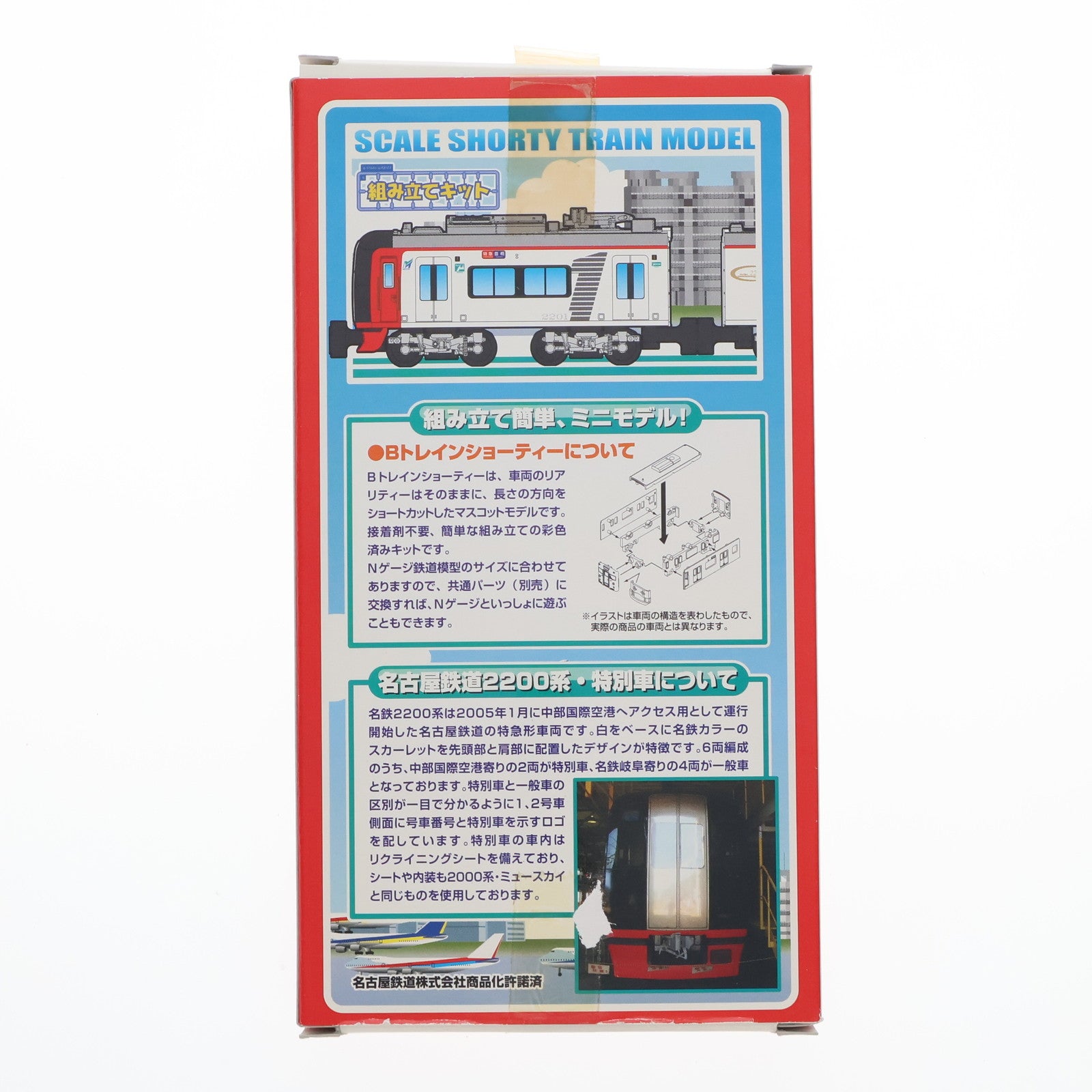 【中古即納】[RWM] 2194285 Bトレインショーティー 名古屋鉄道 2200系特別車 2両セット 組み立てキット Nゲージ 鉄道模型 バンダイ(20131031)