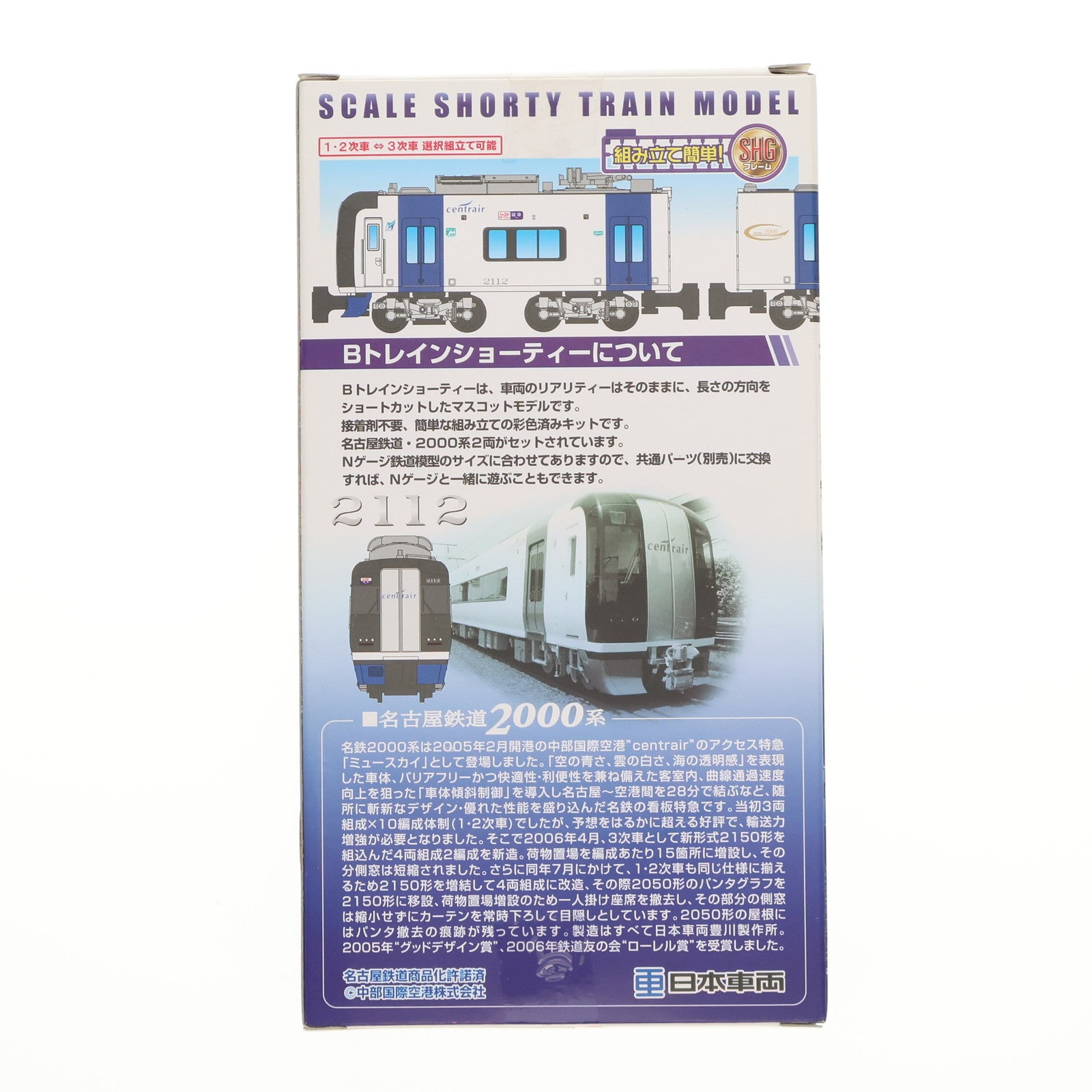 【中古即納】[RWM] Bトレインショーティー 名古屋鉄道 2000系 ミュースカイ Aセット 2両セット 組み立てキット Nゲージ 鉄道模型 日車夢工房/バンダイ(20131004)