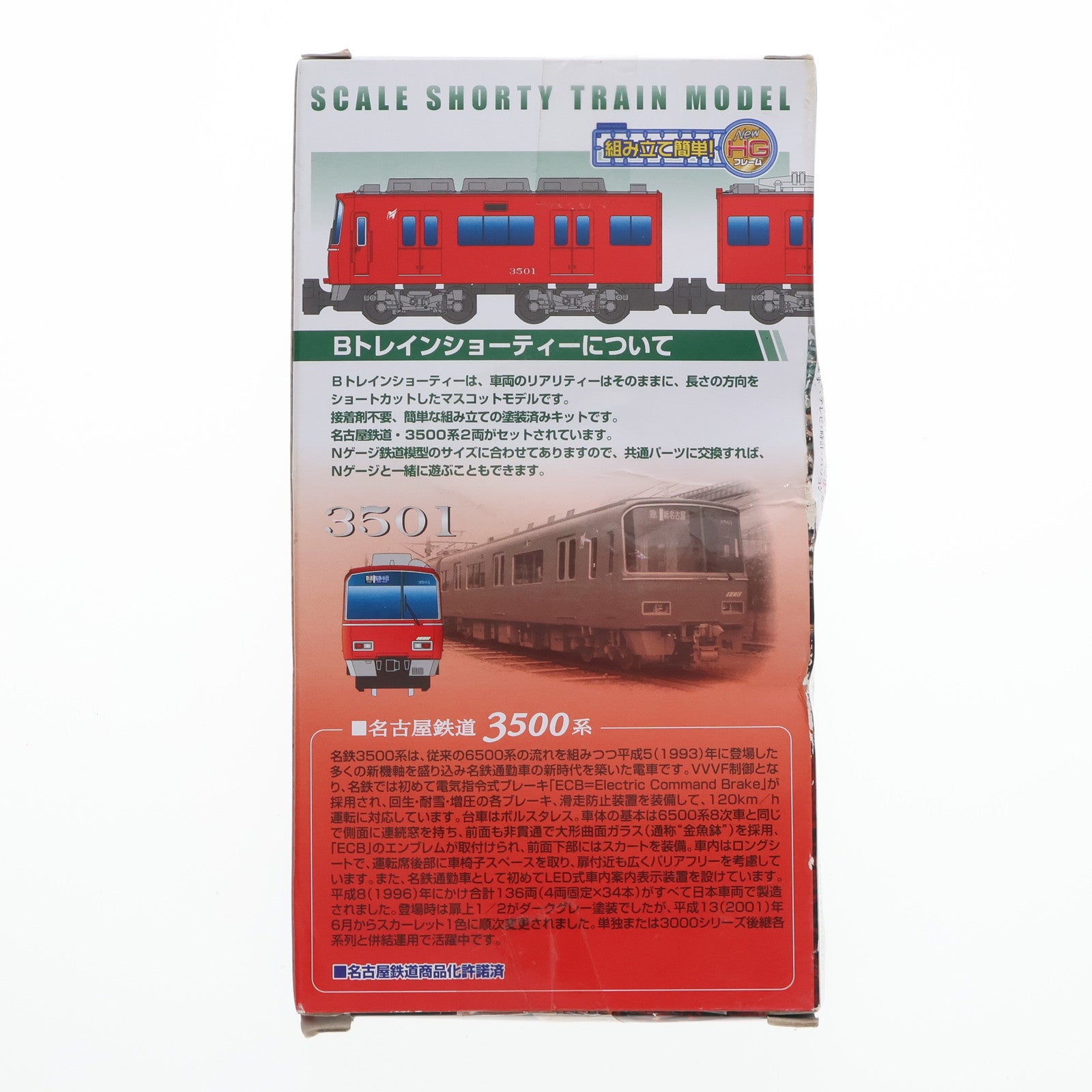 【中古即納】[RWM] Bトレインショーティー 名古屋鉄道 3500系 2両セット 組み立てキット Nゲージ 鉄道模型 日車夢工房/バンダイ(20120229)