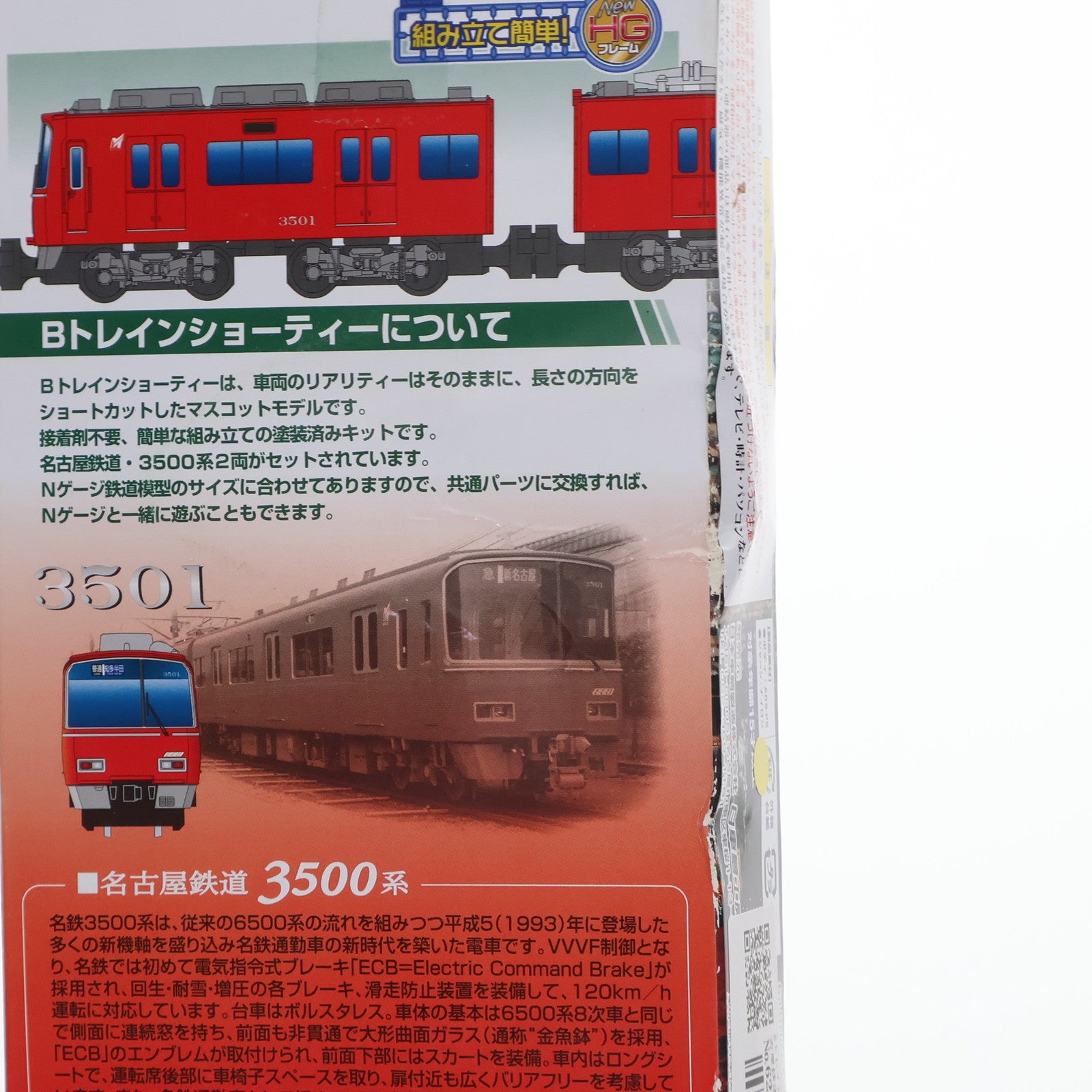 【中古即納】[RWM] Bトレインショーティー 名古屋鉄道 3500系 2両セット 組み立てキット Nゲージ 鉄道模型 日車夢工房/バンダイ(20120229)