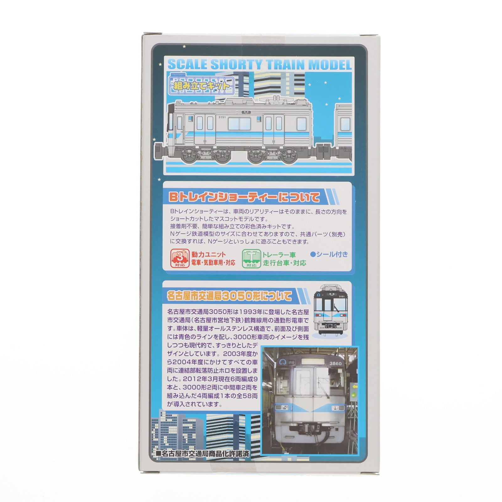 【中古即納】[RWM] 2149575 Bトレインショーティー 名古屋市交通局 鶴舞線 3050形 2両セット 組み立てキット Nゲージ 鉄道模型 バンダイ(20101231)
