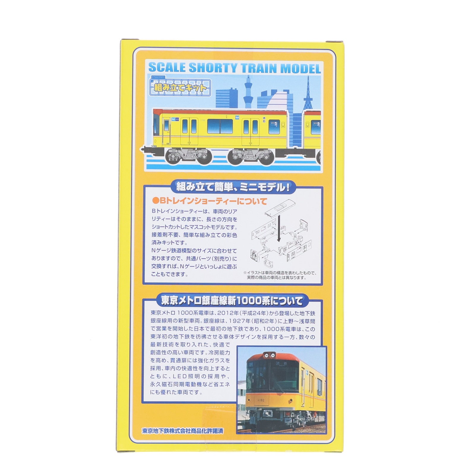 【中古即納】[RWM] 東京メトロ限定 Bトレインショーティー 東京メトロ 地下鉄銀座線 新1000系 2両セット 組み立てキット Nゲージ 鉄道模型 バンダイ(20151003)