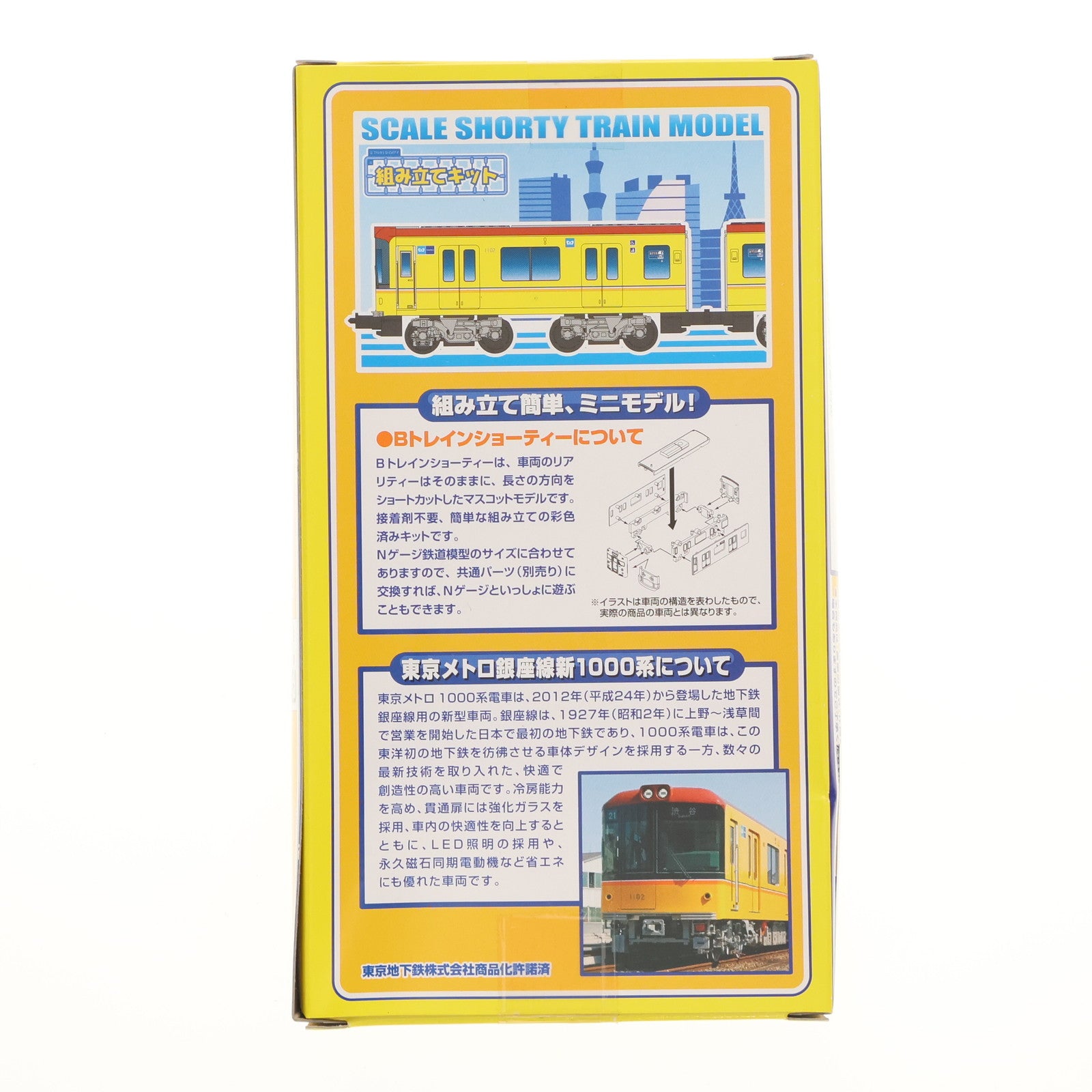 【中古即納】[RWM] 東京メトロ限定 Bトレインショーティー 東京メトロ 地下鉄銀座線 新1000系 2両セット 組み立てキット Nゲージ 鉄道模型 バンダイ(20151003)