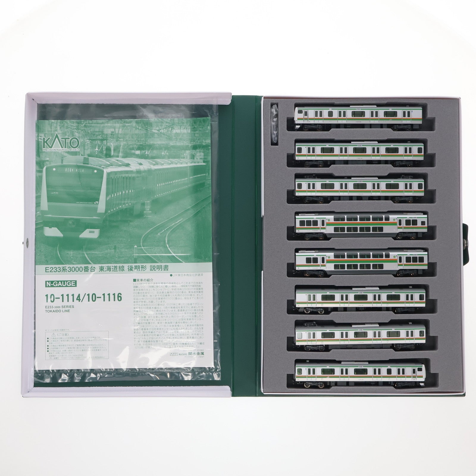 【中古即納】[RWM] 10-1114 E233系3000番台 東海道線 後期形 8両基本セット(動力付き) Nゲージ 鉄道模型 KATO(カトー)(20120831)