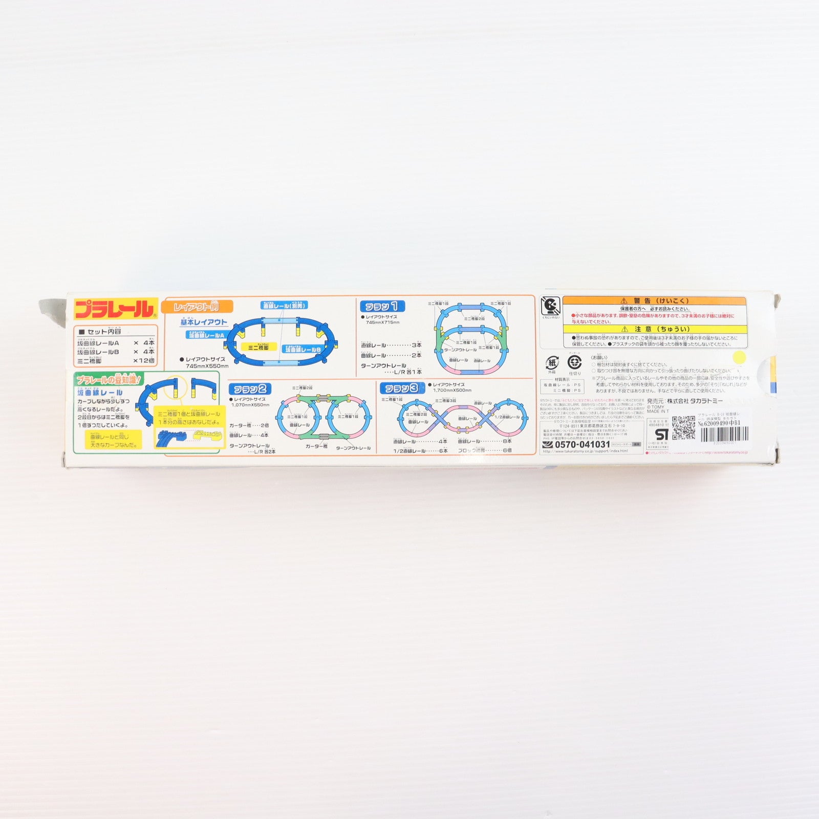 【中古即納】[RWM] プラレール R-18 坂曲線レール 鉄道模型 タカラトミー(19980408)