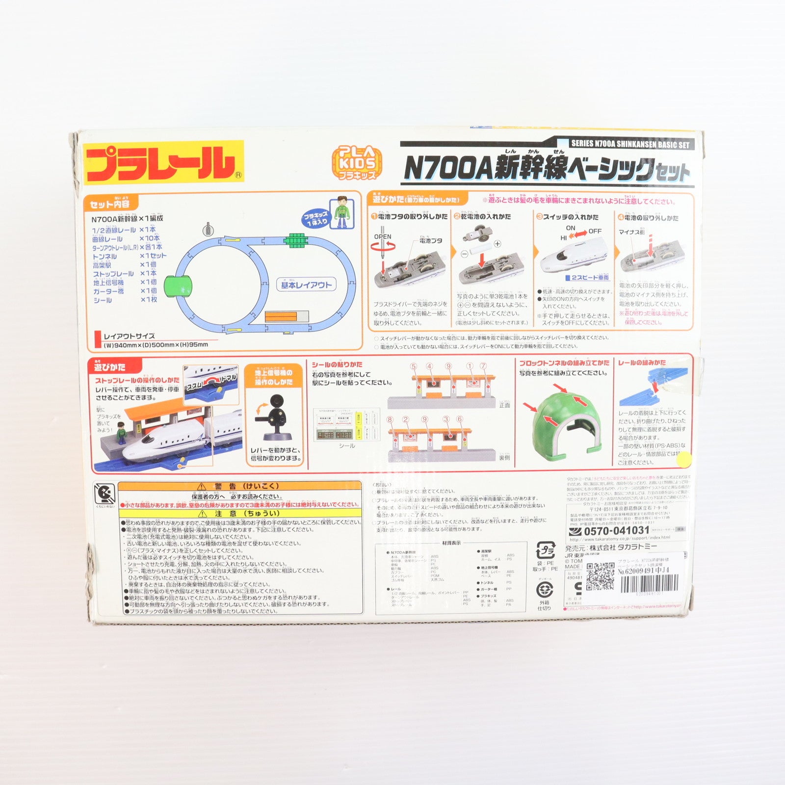 【中古即納】[RWM] プラレール N700A系新幹線ベーシックセット(動力付き) 鉄道模型 タカラトミー(20130314)