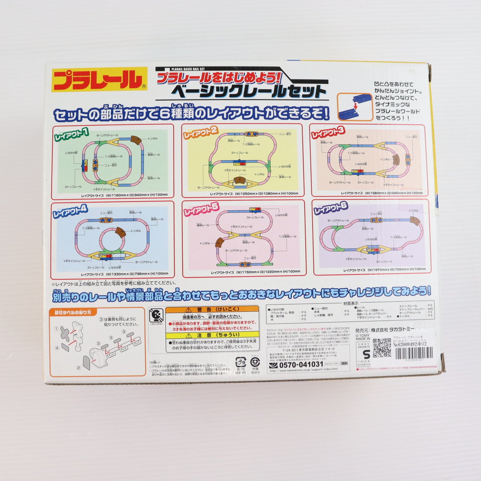 【中古即納】[RWM] プラレール プラレールをはじめよう! ベーシックレールセット 鉄道模型 タカラトミー(20090730)