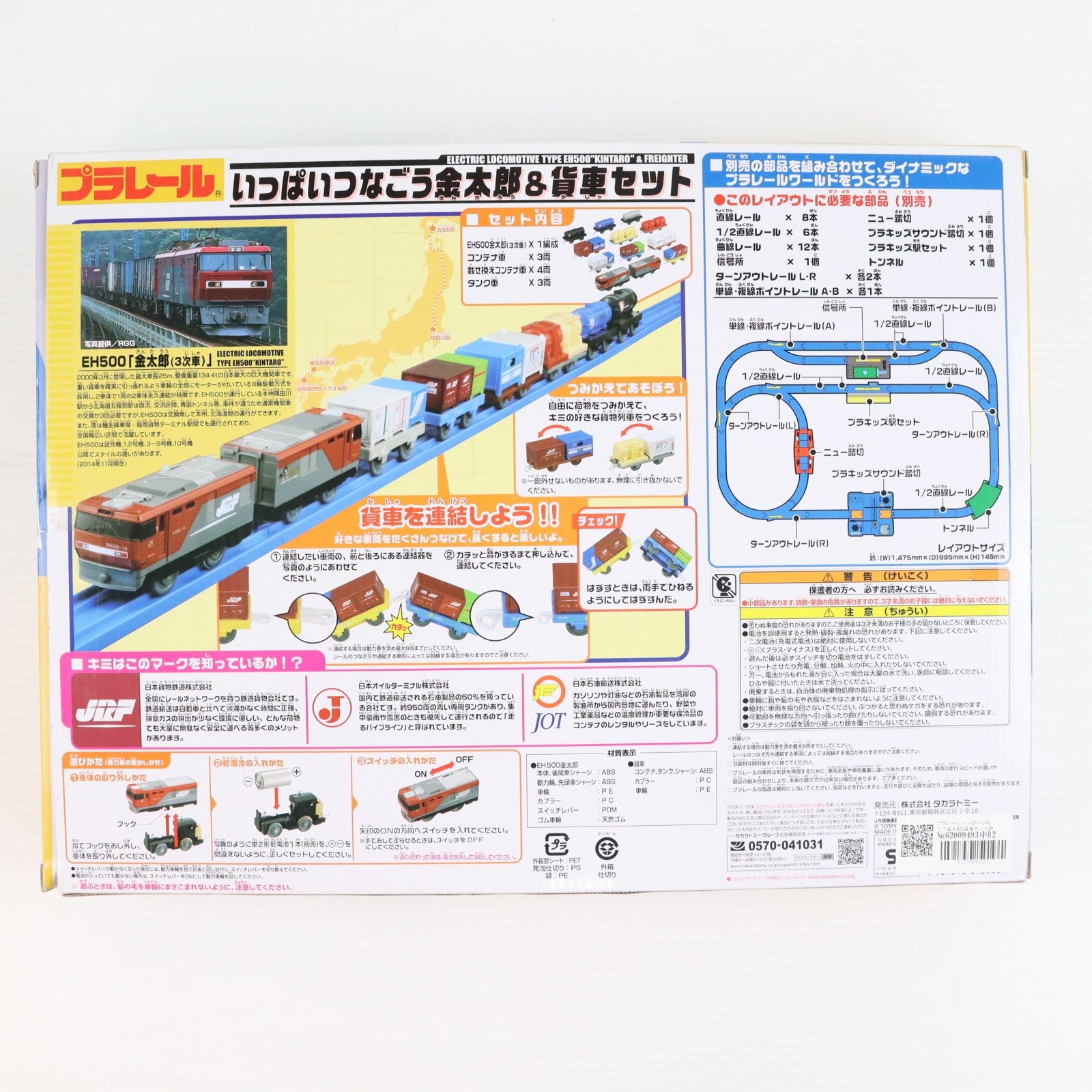 【中古即納】[RWM] プラレール いっぱいつなごう金太郎&貨車セット(動力付き) 鉄道模型 タカラトミー(20030123)