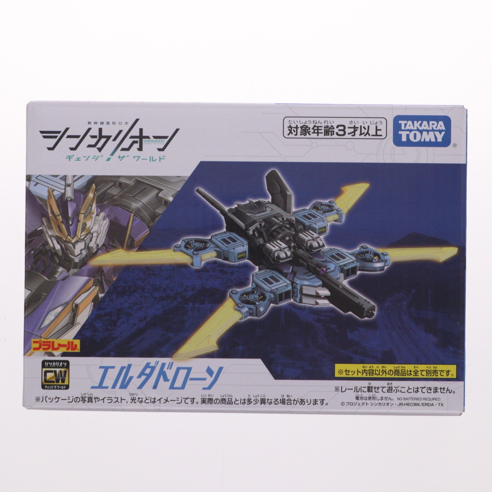 【中古即納】[RWM] プラレール 新幹線変形ロボ シンカリオン チェンジ ザ ワールド エルダドローン 鉄道模型 タカラトミー(20240720)