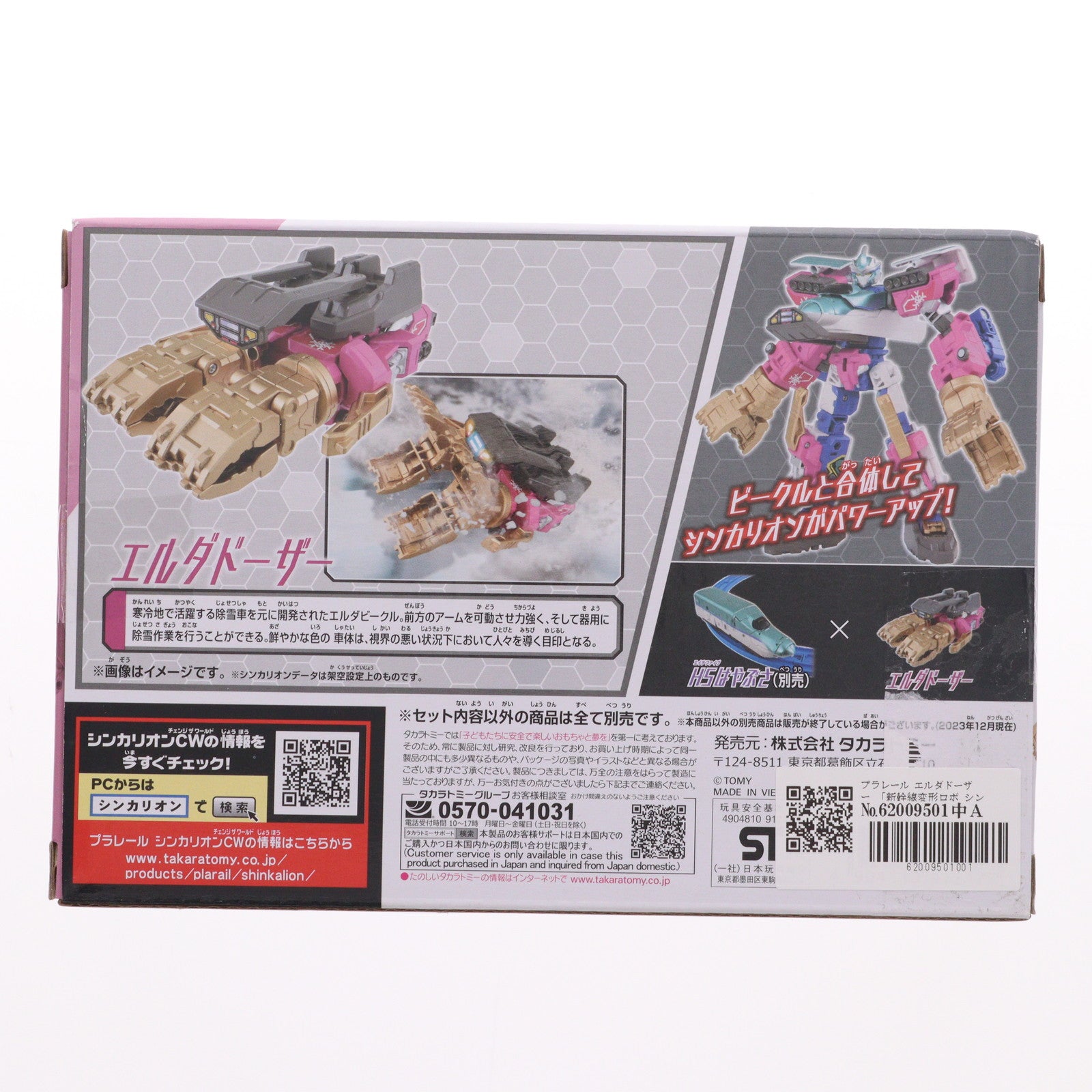 【中古即納】[RWM] プラレール 新幹線変形ロボ シンカリオン チェンジ ザ ワールド エルダドーザー 鉄道模型 タカラトミー(20240601)