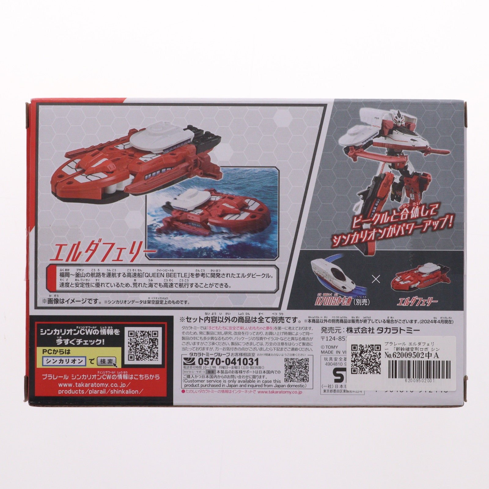 【中古即納】[RWM] プラレール 新幹線変形ロボ シンカリオン チェンジ ザ ワールド エルダフェリー 鉄道模型 タカラトミー(20240831)