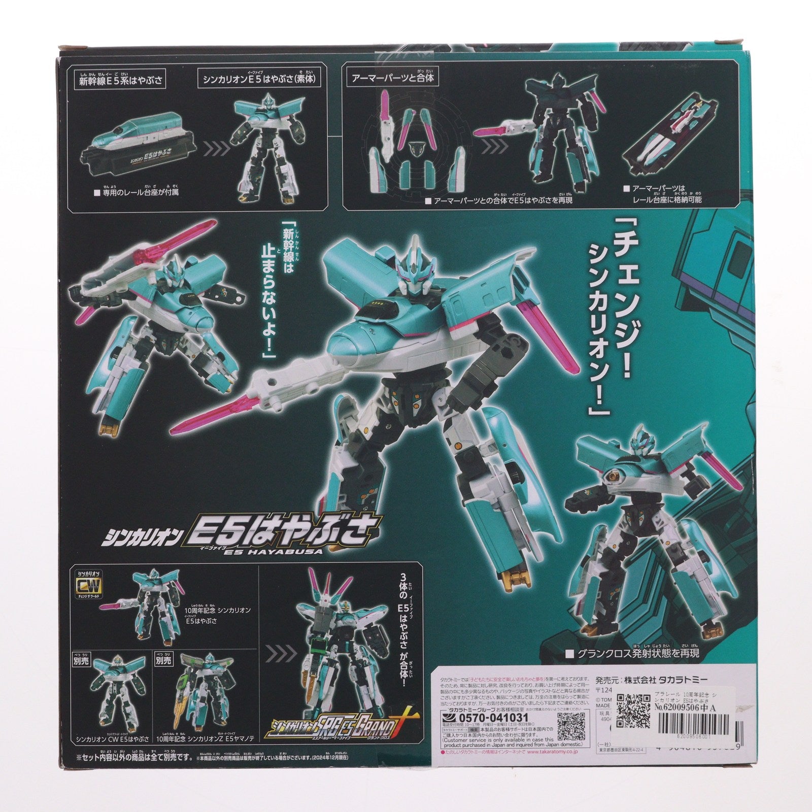 【中古即納】[RWM] プラレール 新幹線変形ロボ 10周年記念 シンカリオン E5はやぶさ(動力無し) 鉄道模型 タカラトミー(20250719)
