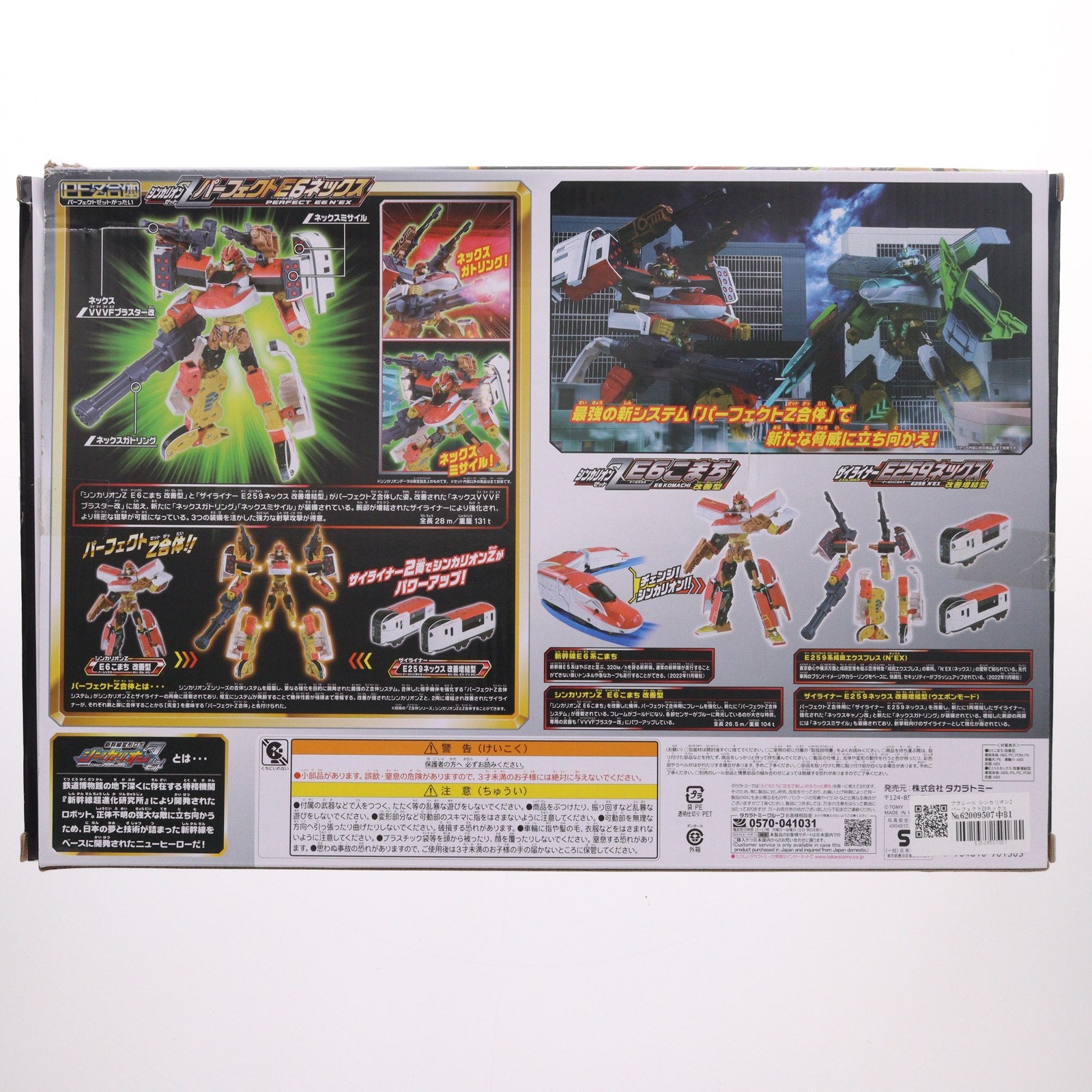 【中古即納】[RWM] プラレール 新幹線変形ロボ シンカリオンZ シンカリオンZ パーフェクトE6ネックス(動力無し) 鉄道模型 タカラトミー(20230427)