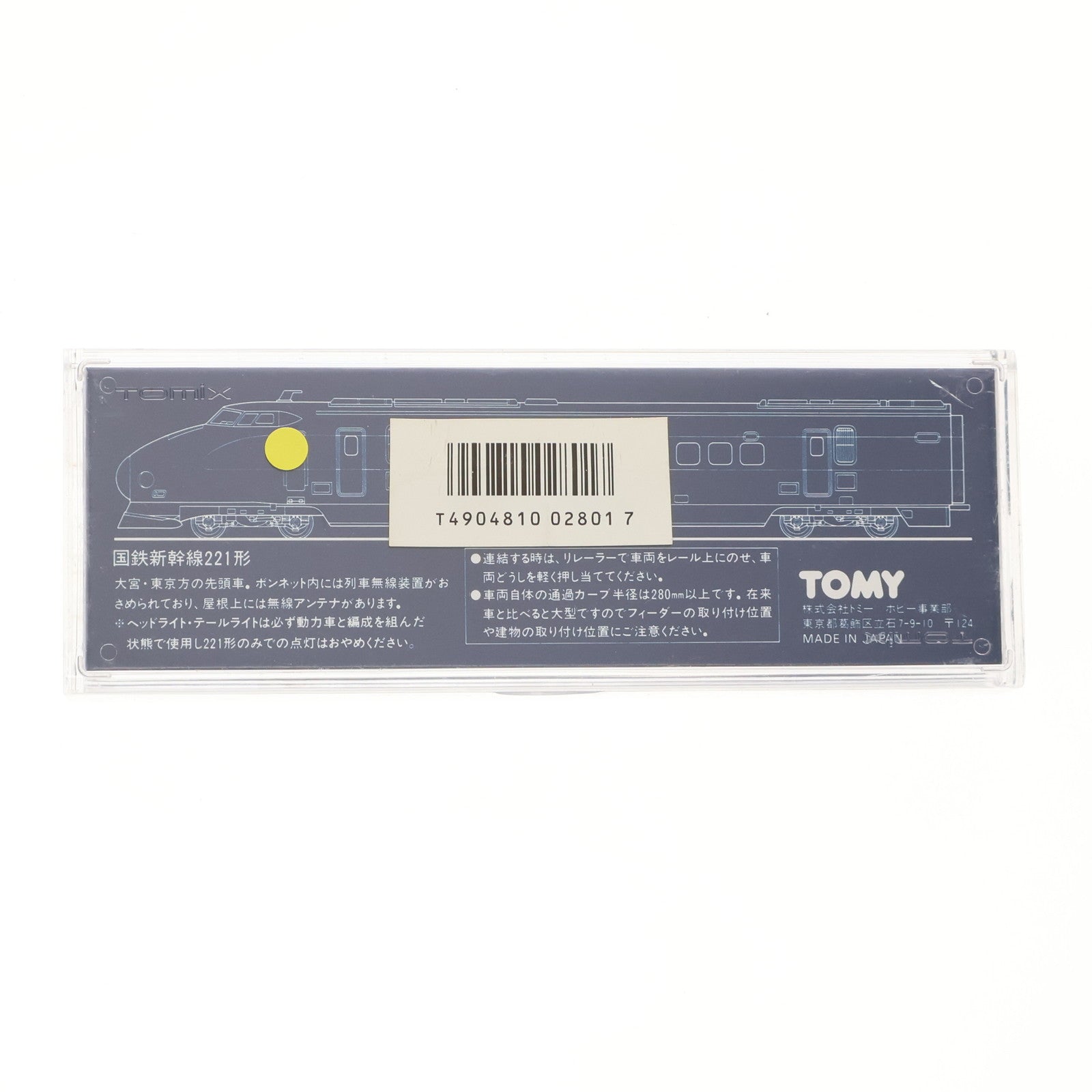 【中古即納】[RWM] 2801 国鉄新幹線221形(動力無し) Nゲージ 鉄道模型 KATO(カトー)(19991231)