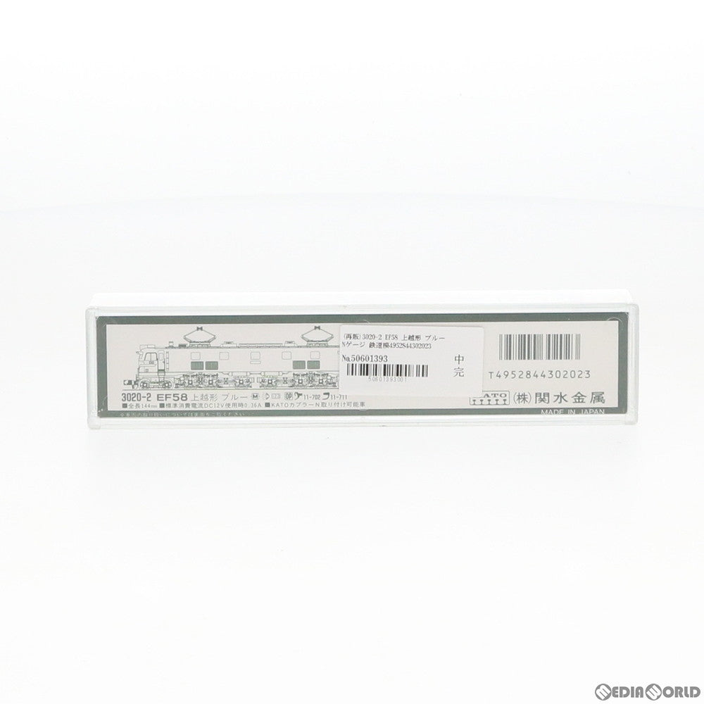 【中古即納】[RWM] 3020-2 EF58 上越形 ブルー(動力付き) Nゲージ 鉄道模型 KATO(カトー)(20180323)