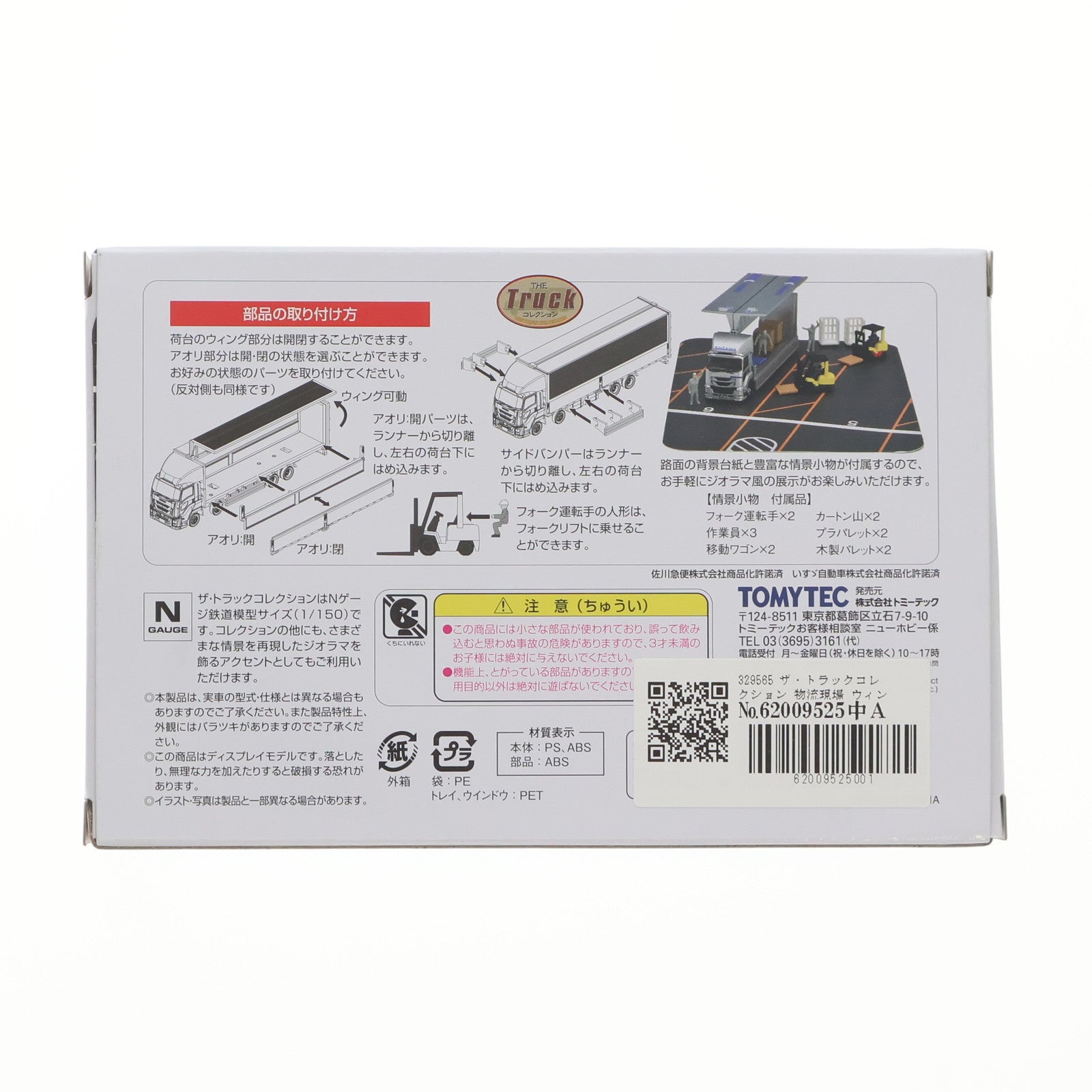 【中古即納】[RWM] 329565 ザ・トラックコレクション 物流現場 ウィングバンセットB 佐川急便 Nゲージ 鉄道模型 TOMYTEC(トミーテック)(20240622)