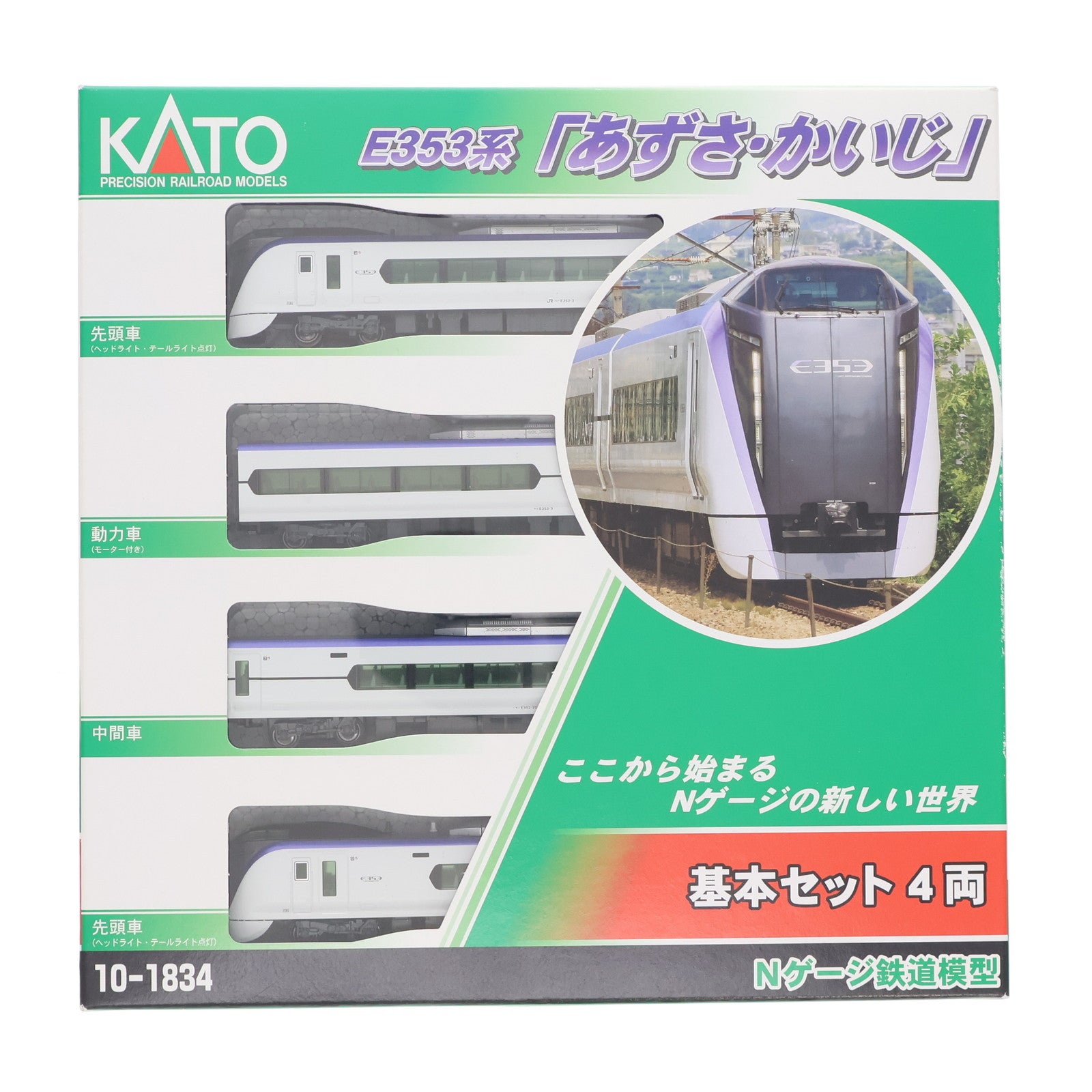 【中古即納】[RWM] 10-1834 E353系「あずさ・かいじ」 基本セット(4両)(動力付き) Nゲージ 鉄道模型 KATO(カトー)(20230630)