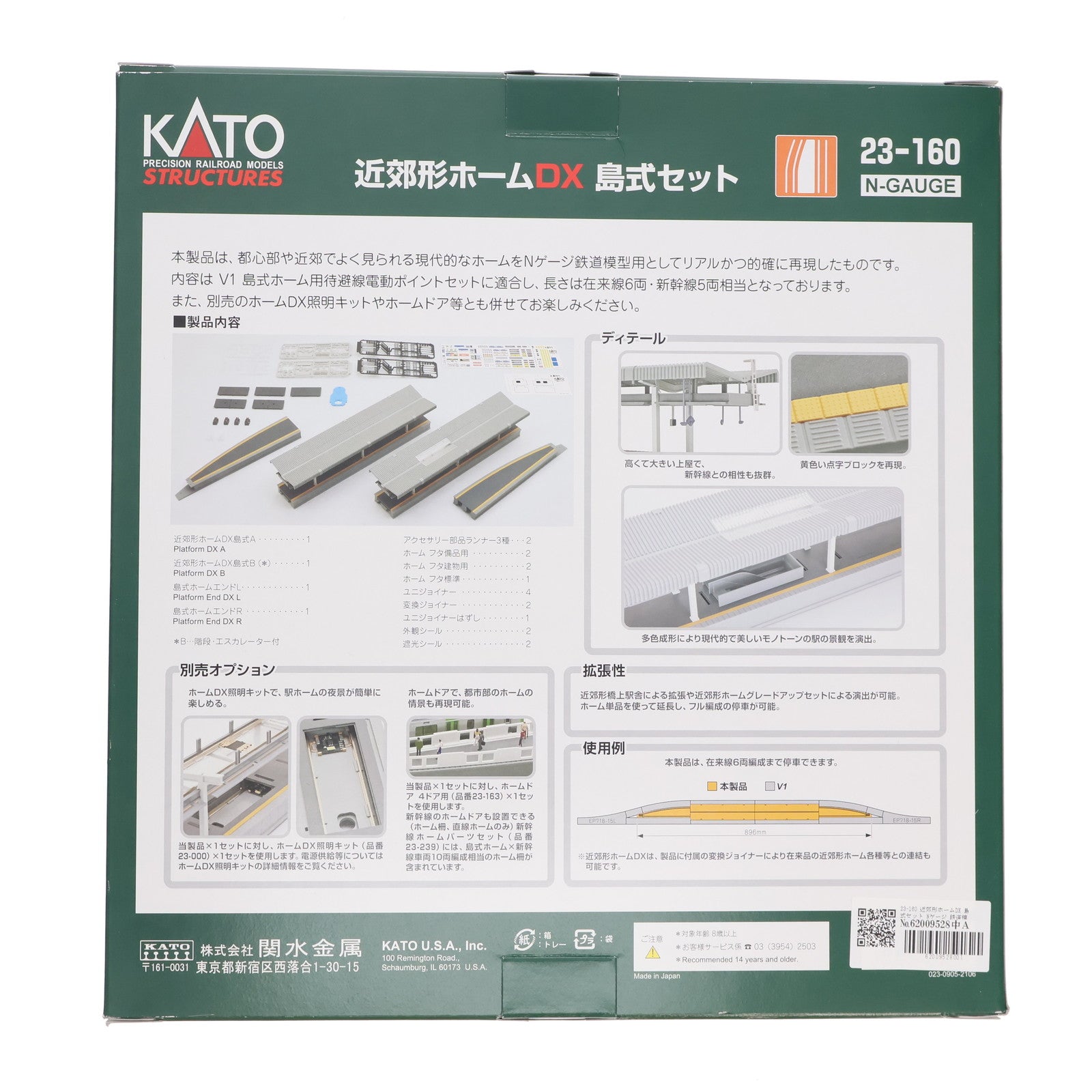 【中古即納】[RWM] 23-160 近郊形ホームDX 島式セット Nゲージ 鉄道模型 KATO(カトー)(20181027)