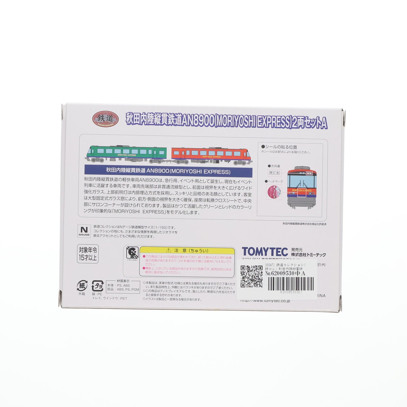 【中古即納】[RWM] 282471 鉄道コレクション(鉄コレ) 秋田内陸縦貫鉄道 AN8900 MORIYOSHI EXPRESS 2両セットA(動力無し) Nゲージ 鉄道模型 TOMYTEC(トミーテック)(20170625)