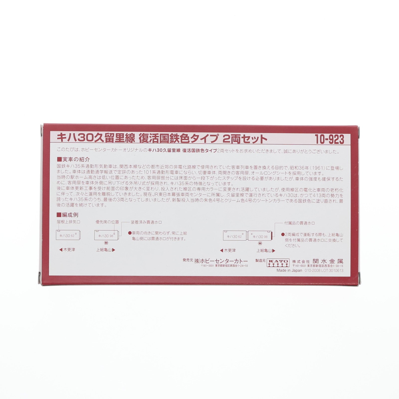 【中古即納】[RWM] 10-923 キハ30久留里線 復活国鉄色タイプ 2両セット(動力付き) Nゲージ 鉄道模型 KATO(カトー)(20100630)