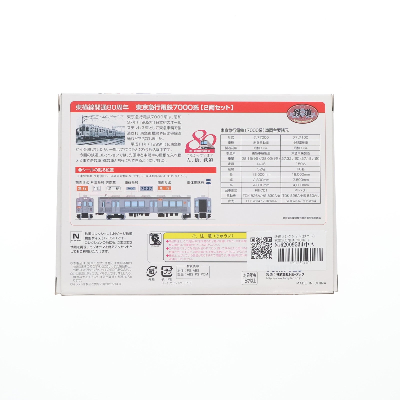 【中古即納】[RWM] 鉄道コレクション(鉄コレ) 東京急行電鉄 7000系 2両セット 東横線開通80周年記念(動力無し) Nゲージ 鉄道模型 TOMYTEC(トミーテック)(20080502)