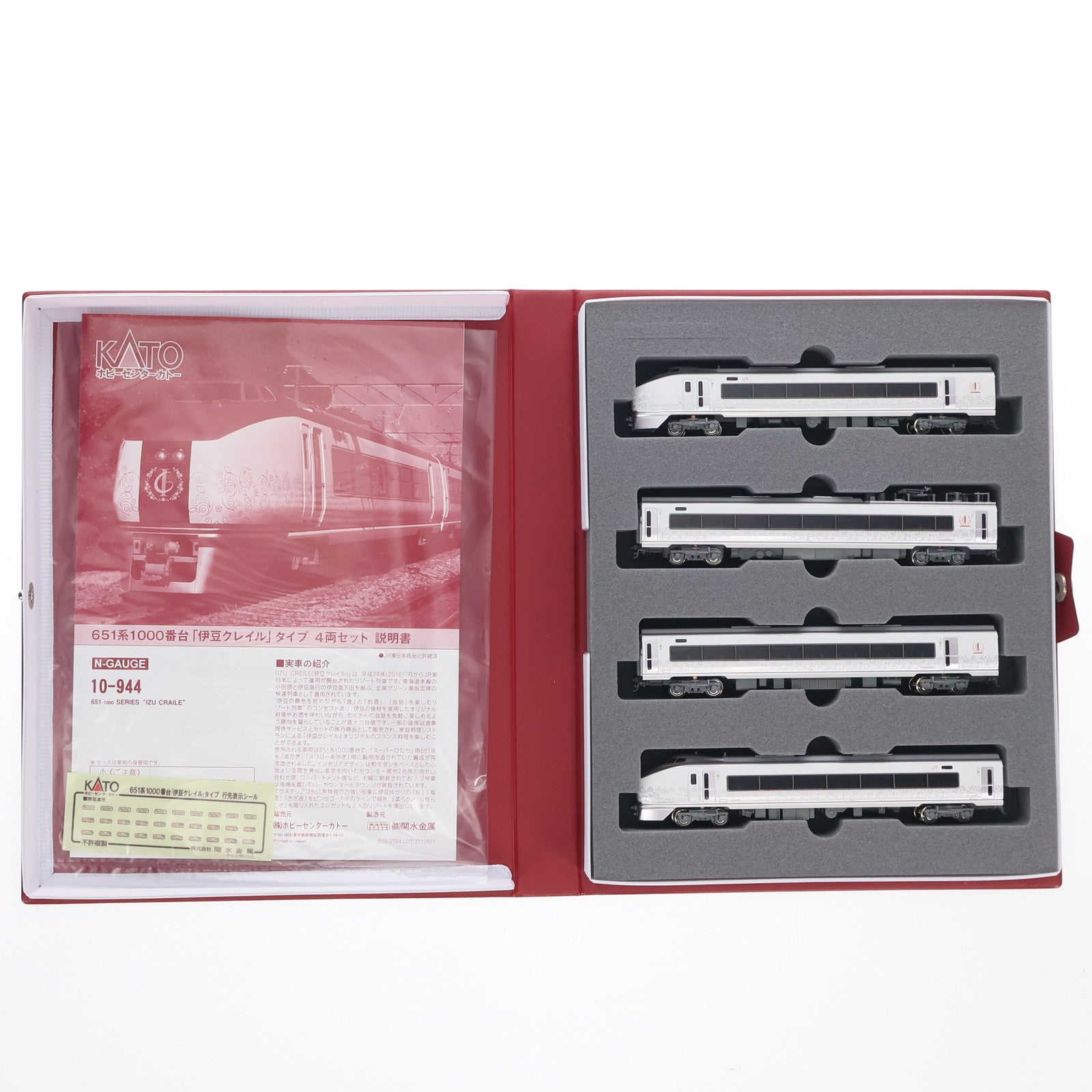 【中古即納】[RWM] 10-944 651系1000番台「伊豆クレイル」タイプ 4両セット(動力付き) Nゲージ 鉄道模型 ホビーセンターカトー/KATO(カトー)(20170930)