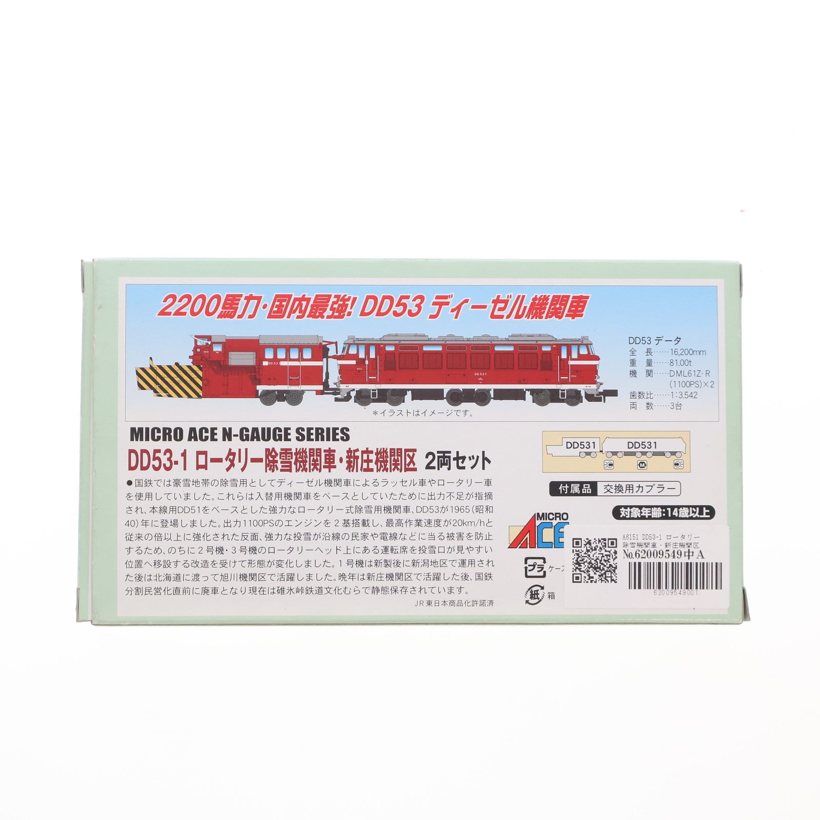 【中古即納】[RWM] A6151 DD53-1 ロータリー除雪機関車・新庄機関区 2両セット(動力付き) Nゲージ 鉄道模型 MICRO ACE(マイクロエース)(20110120)