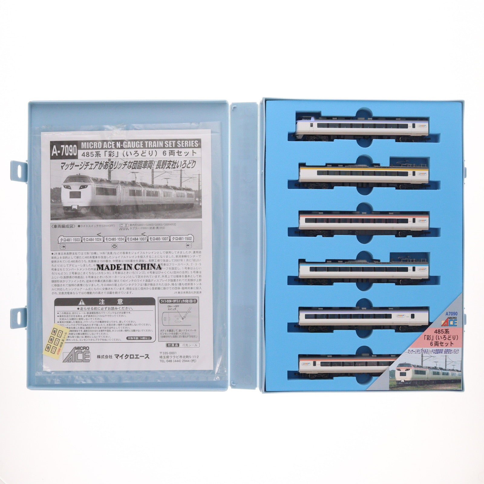 【中古即納】[RWM] (再販) A7090 485系「彩」(いろどり) 6両セット(動力付き) Nゲージ 鉄道模型 MICRO ACE(マイクロエース)(20190426)